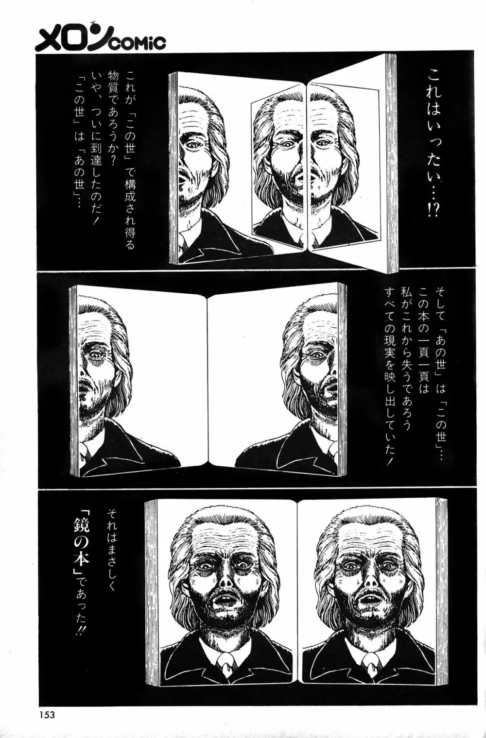 Melon Comic No. 01, メロンコミック 昭和59年6月号 Page.155