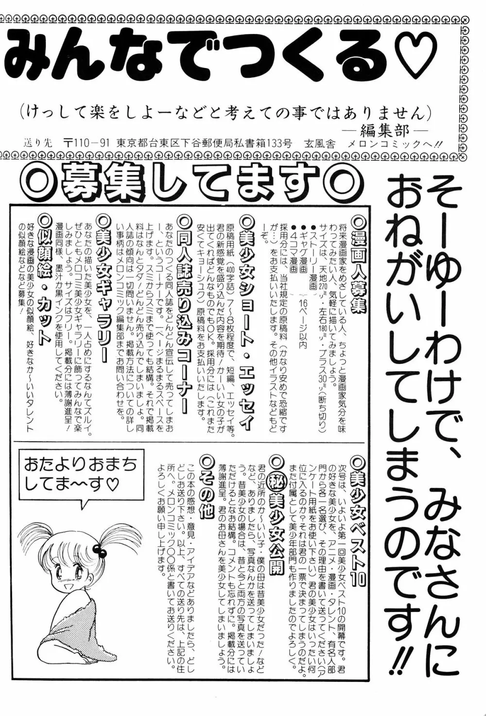 Melon Comic No. 01, メロンコミック 昭和59年6月号 Page.158