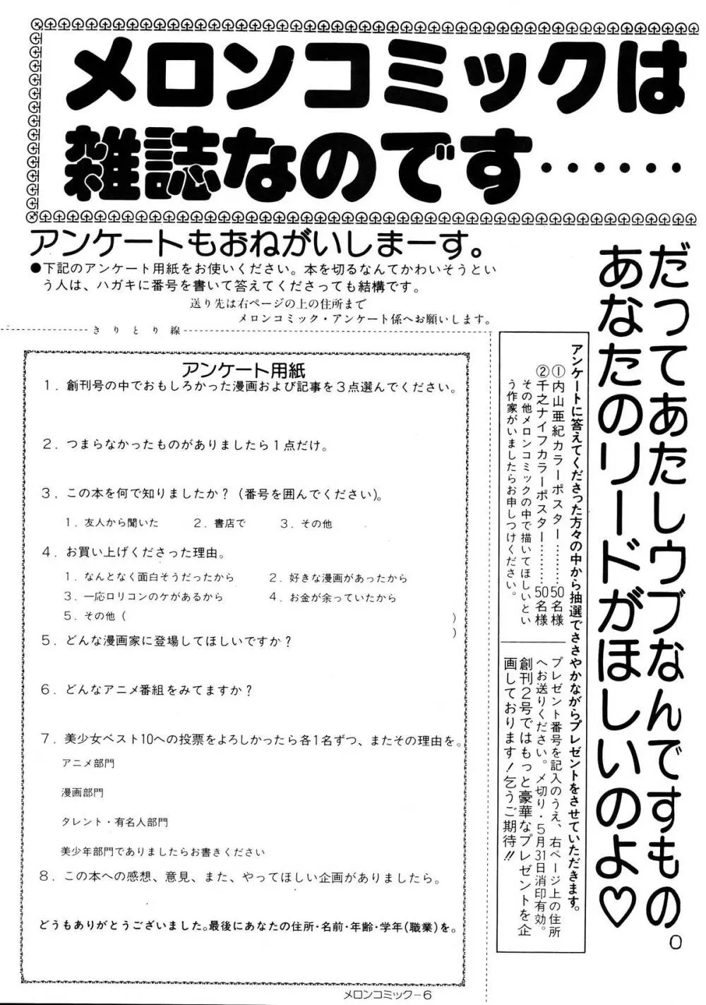 Melon Comic No. 01, メロンコミック 昭和59年6月号 Page.159
