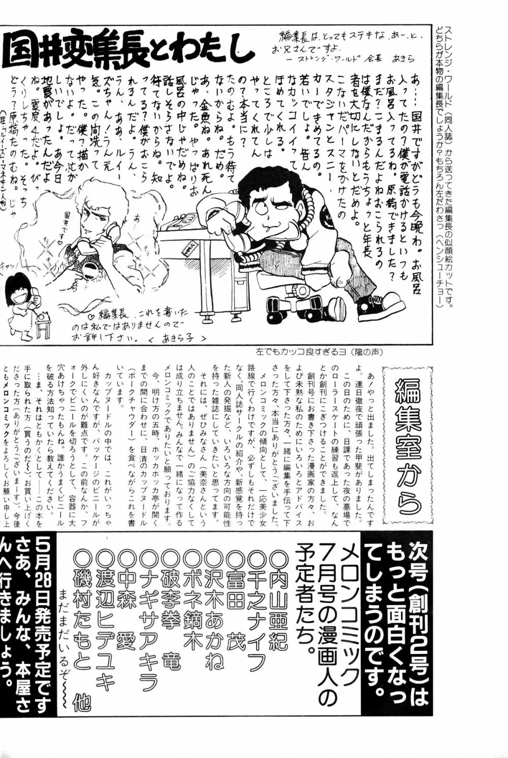 Melon Comic No. 01, メロンコミック 昭和59年6月号 Page.160