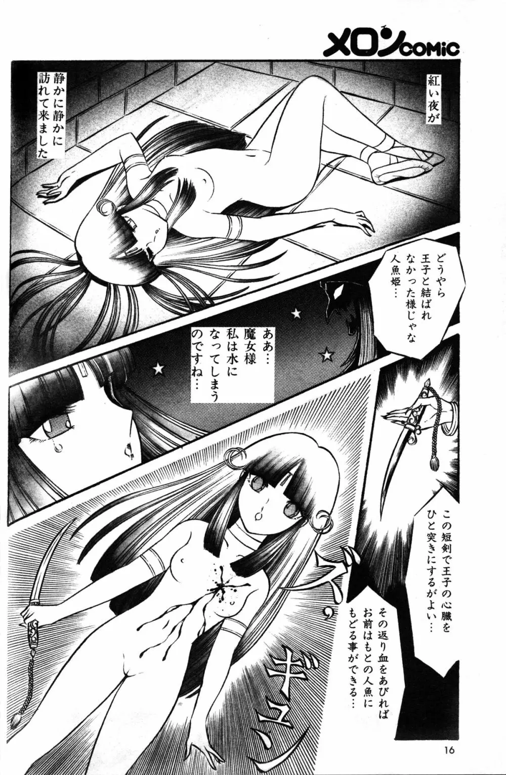 Melon Comic No. 01, メロンコミック 昭和59年6月号 Page.18