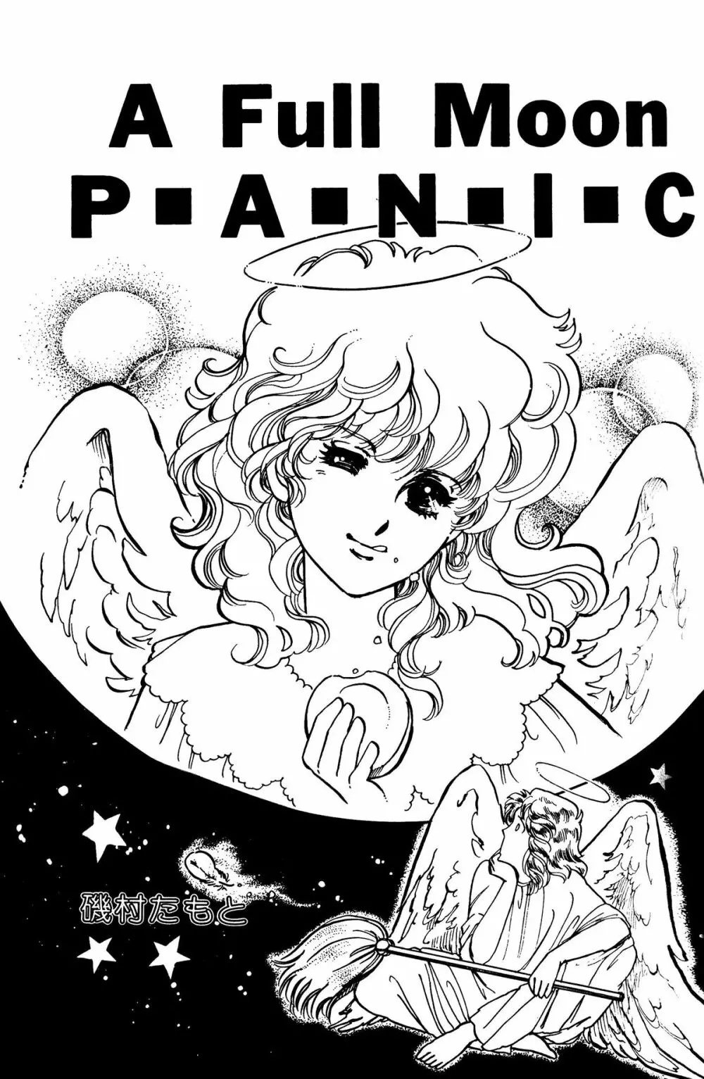 Melon Comic No. 01, メロンコミック 昭和59年6月号 Page.21