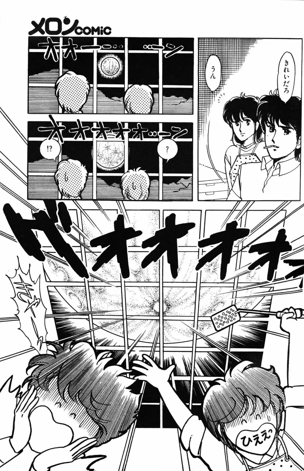 Melon Comic No. 01, メロンコミック 昭和59年6月号 Page.23