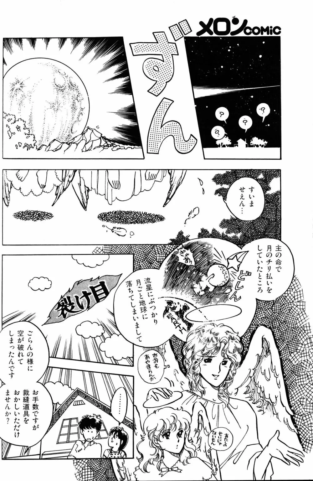 Melon Comic No. 01, メロンコミック 昭和59年6月号 Page.24