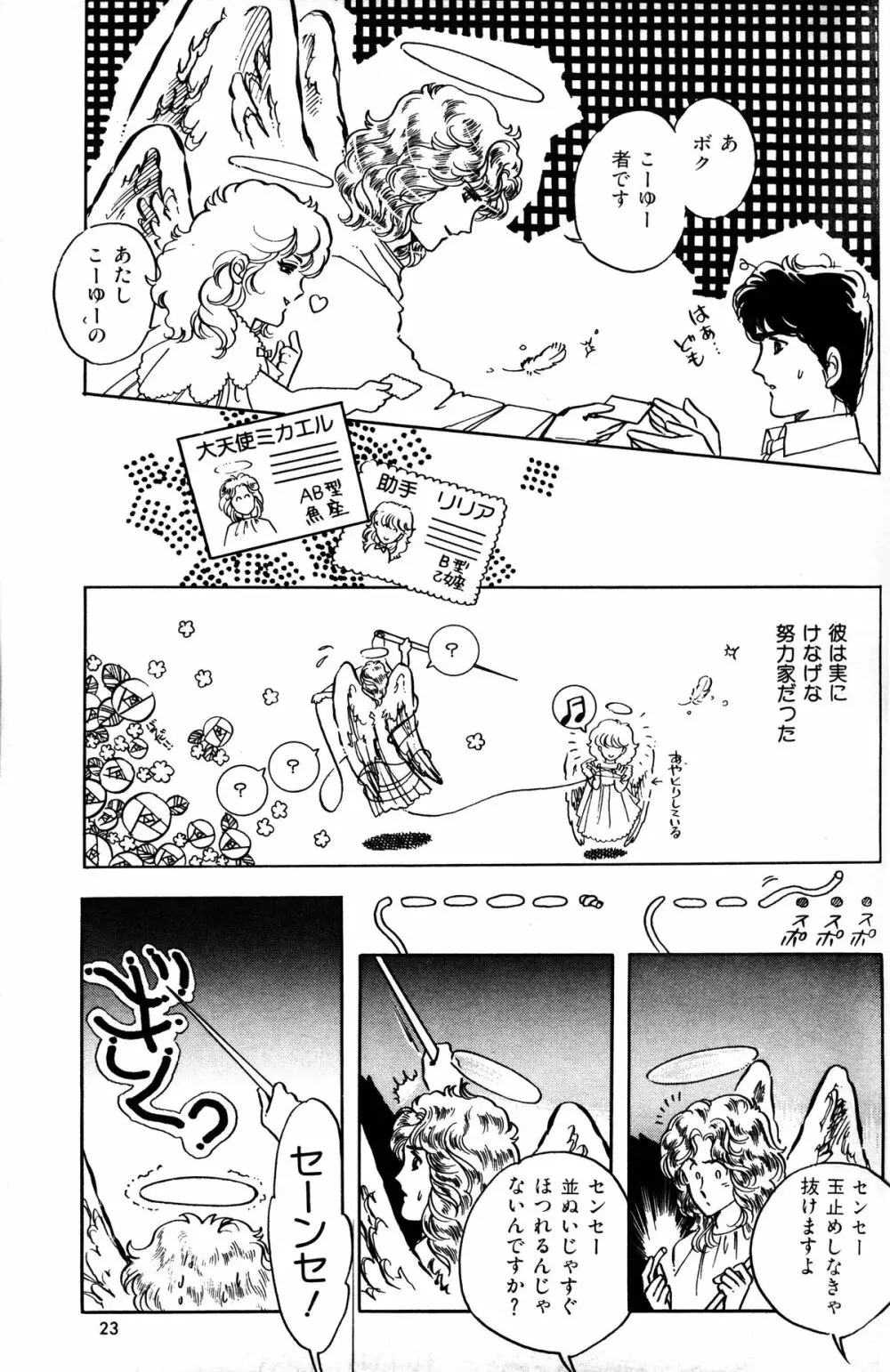 Melon Comic No. 01, メロンコミック 昭和59年6月号 Page.25