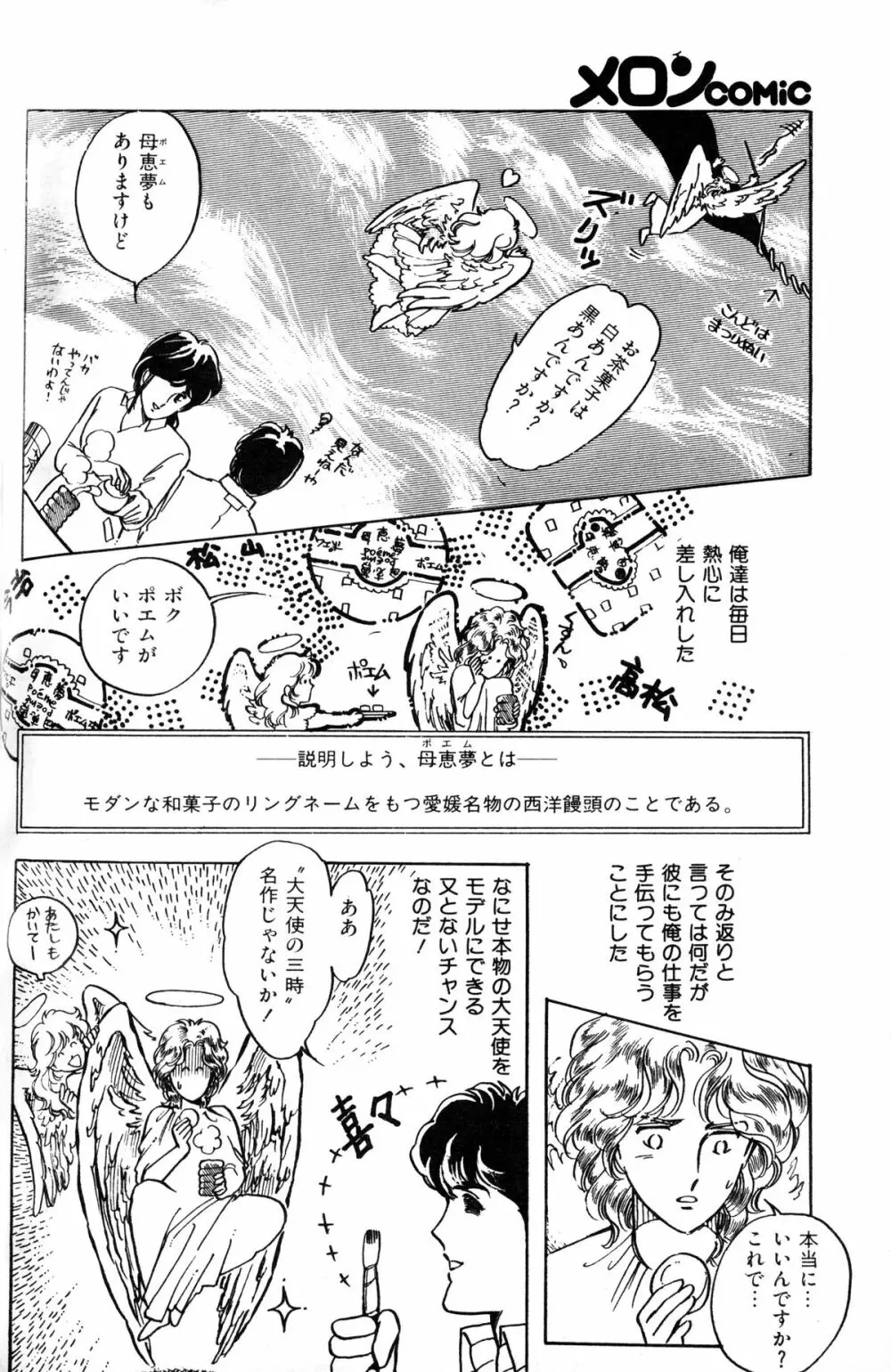 Melon Comic No. 01, メロンコミック 昭和59年6月号 Page.26