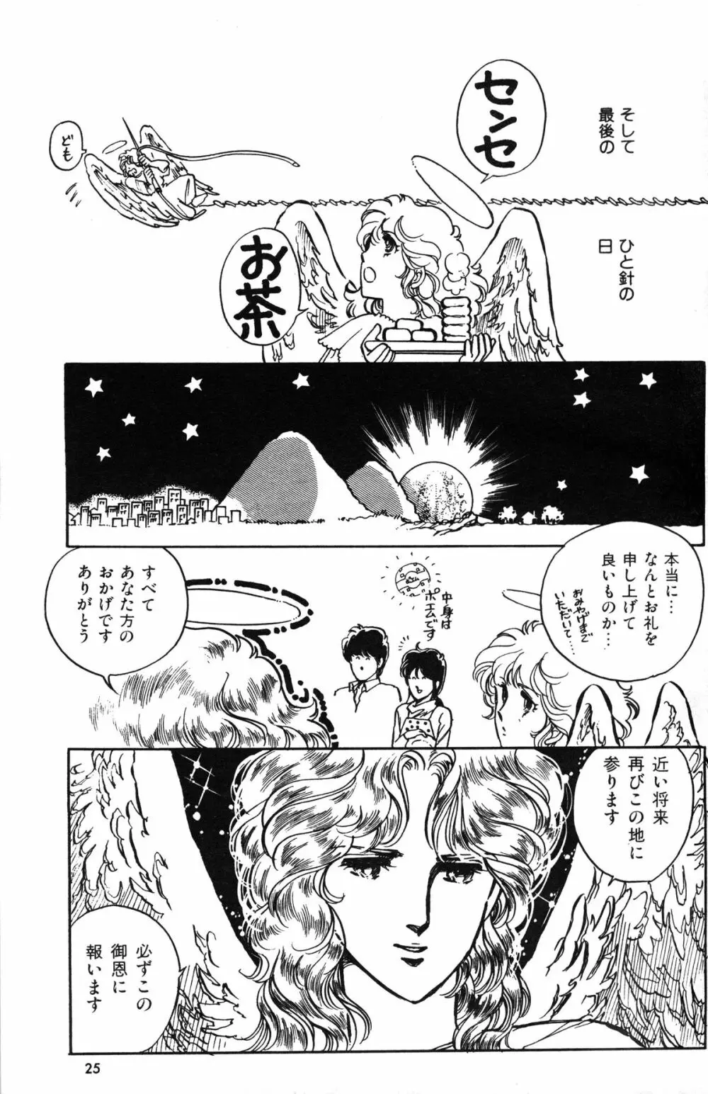Melon Comic No. 01, メロンコミック 昭和59年6月号 Page.27
