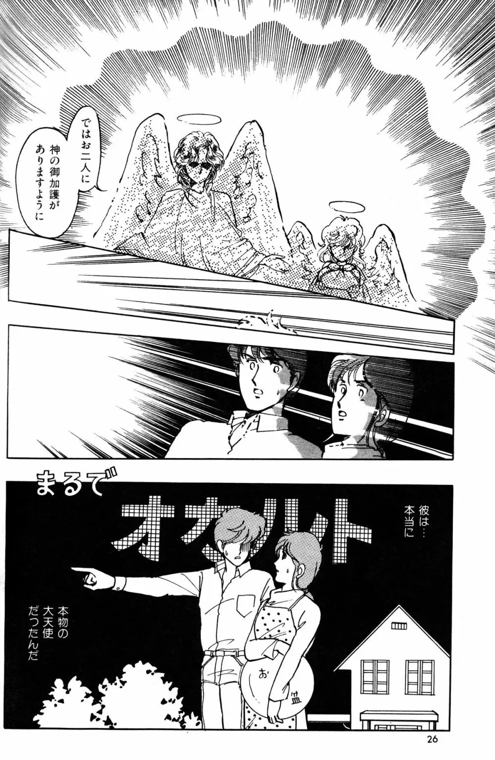 Melon Comic No. 01, メロンコミック 昭和59年6月号 Page.28