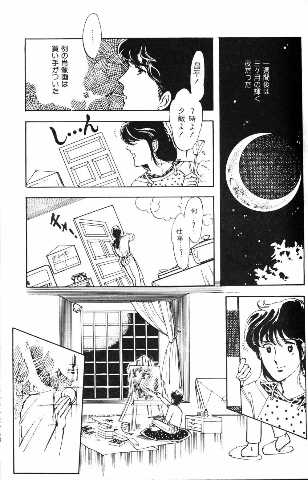Melon Comic No. 01, メロンコミック 昭和59年6月号 Page.29