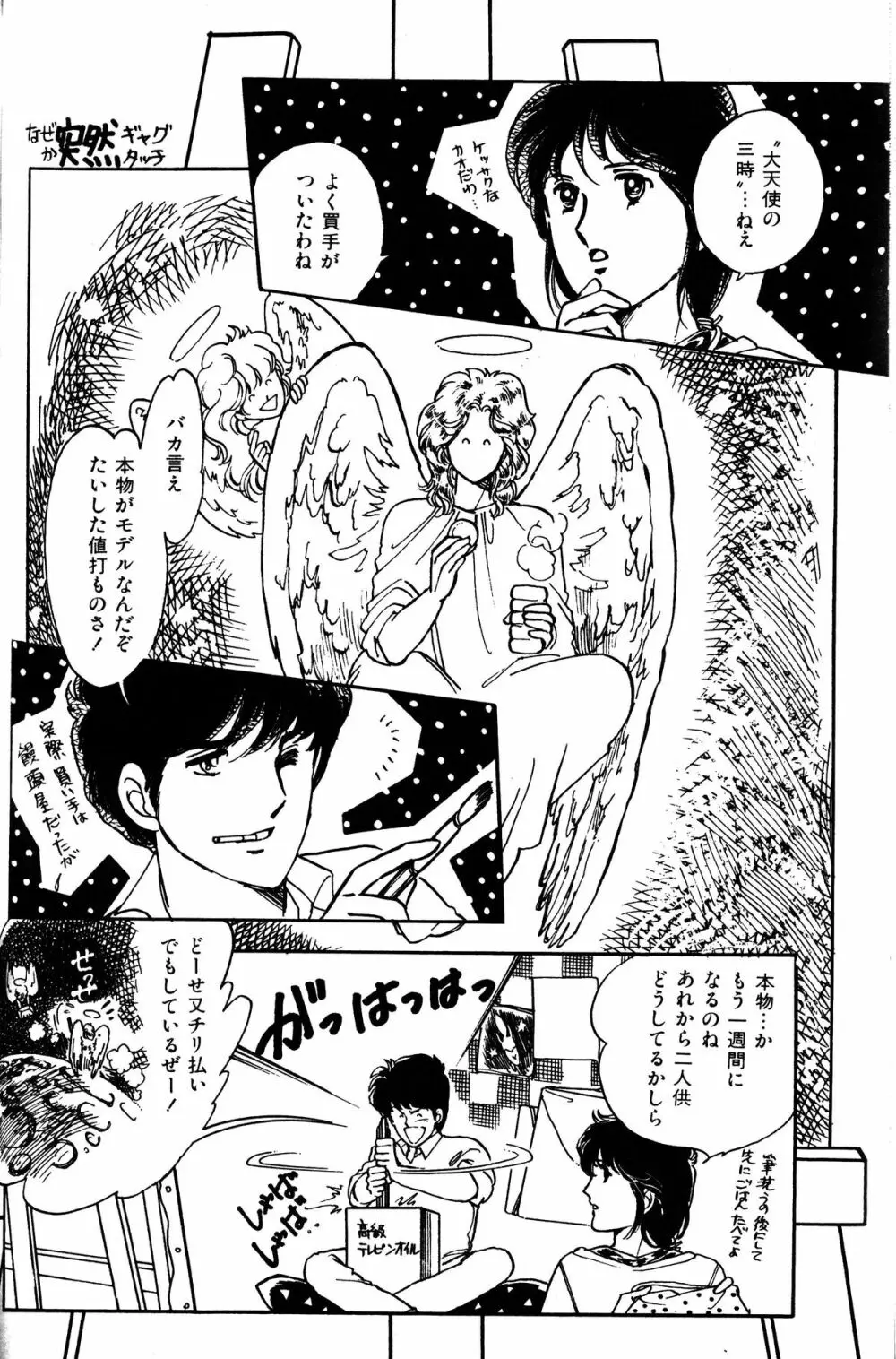 Melon Comic No. 01, メロンコミック 昭和59年6月号 Page.30