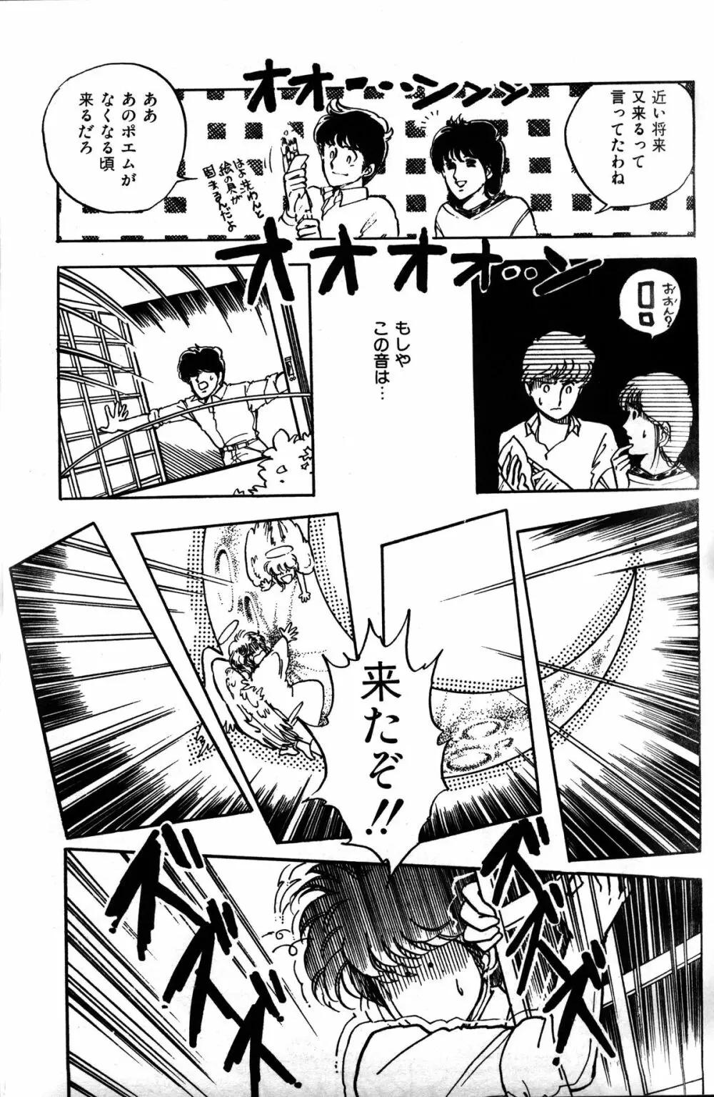 Melon Comic No. 01, メロンコミック 昭和59年6月号 Page.31