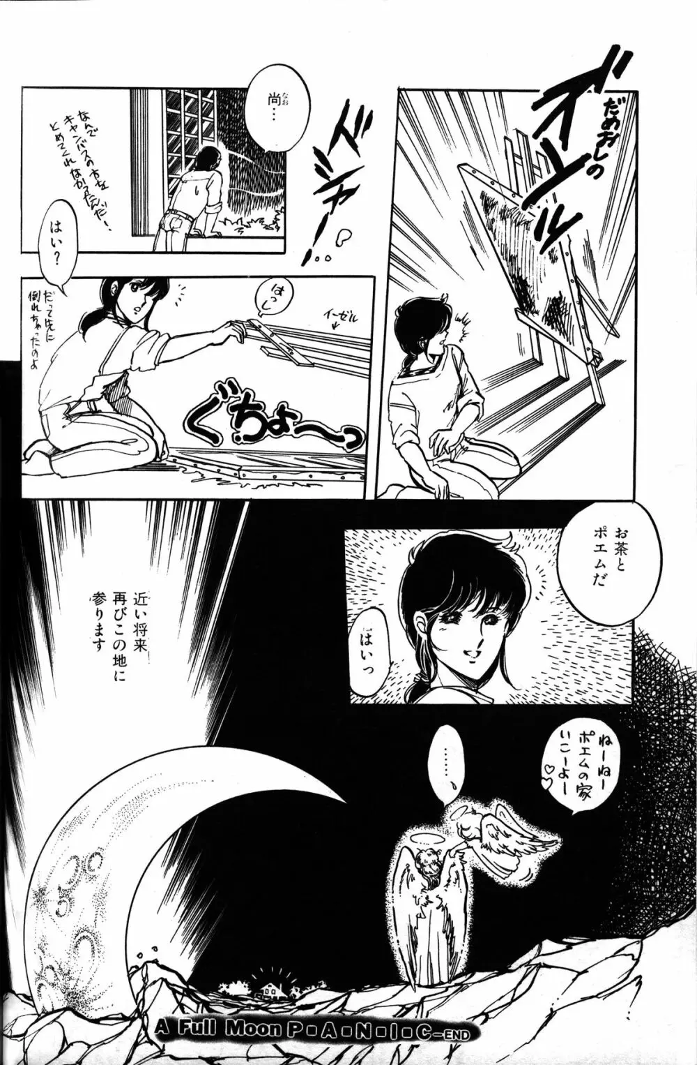 Melon Comic No. 01, メロンコミック 昭和59年6月号 Page.32