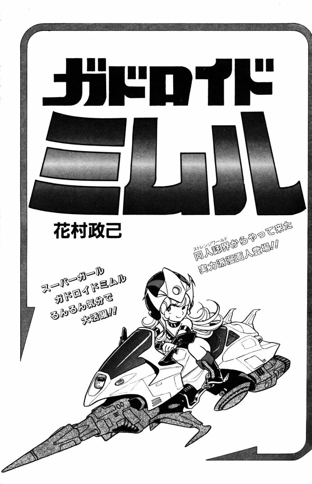 Melon Comic No. 01, メロンコミック 昭和59年6月号 Page.33