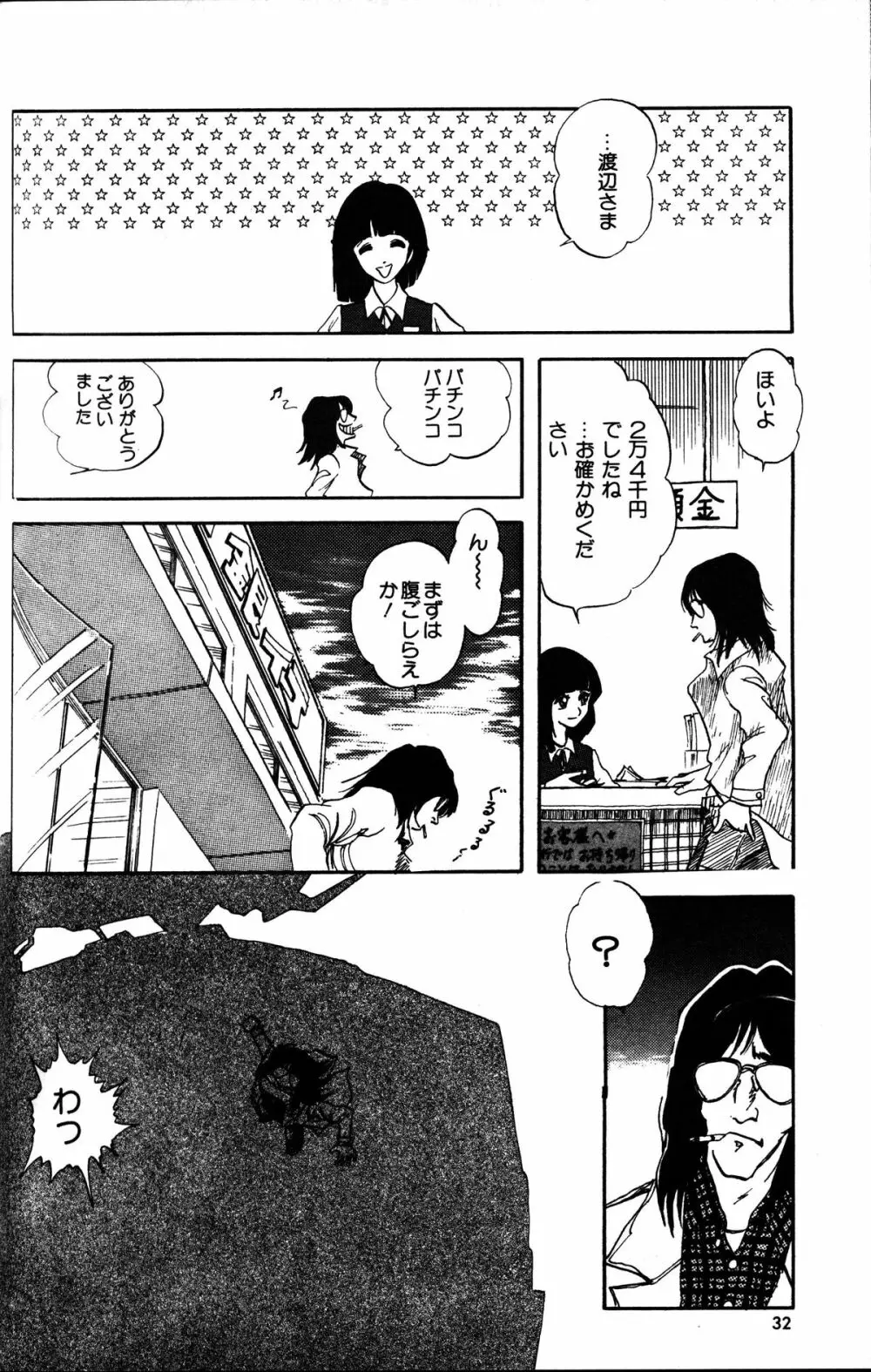 Melon Comic No. 01, メロンコミック 昭和59年6月号 Page.34