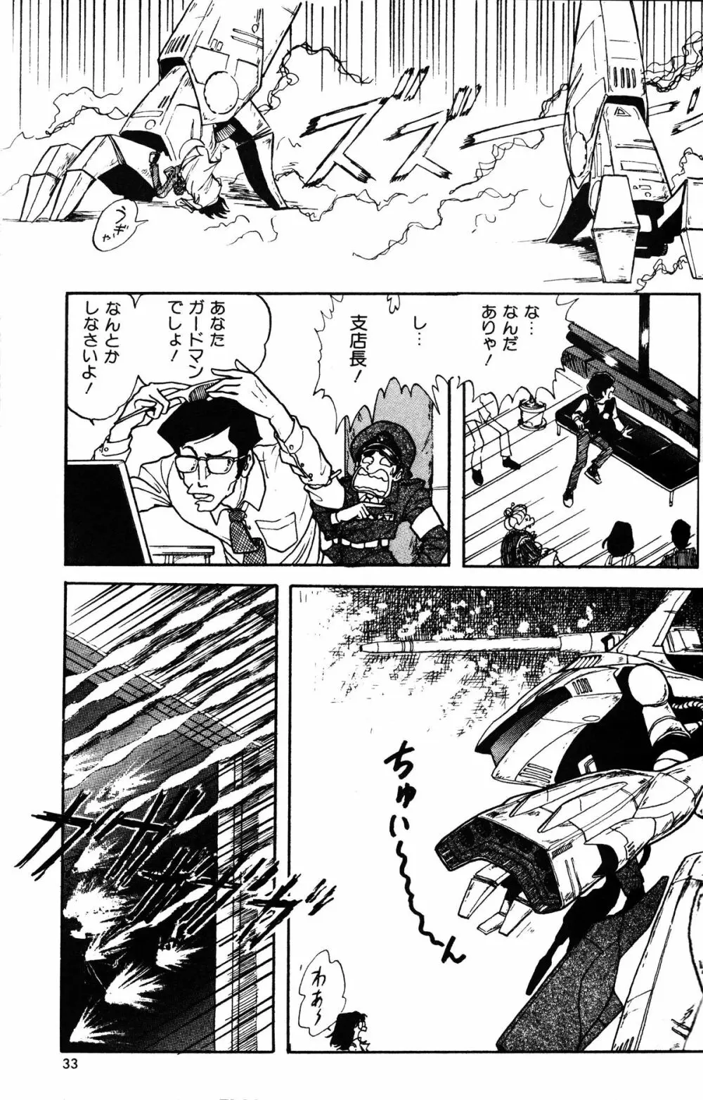 Melon Comic No. 01, メロンコミック 昭和59年6月号 Page.35
