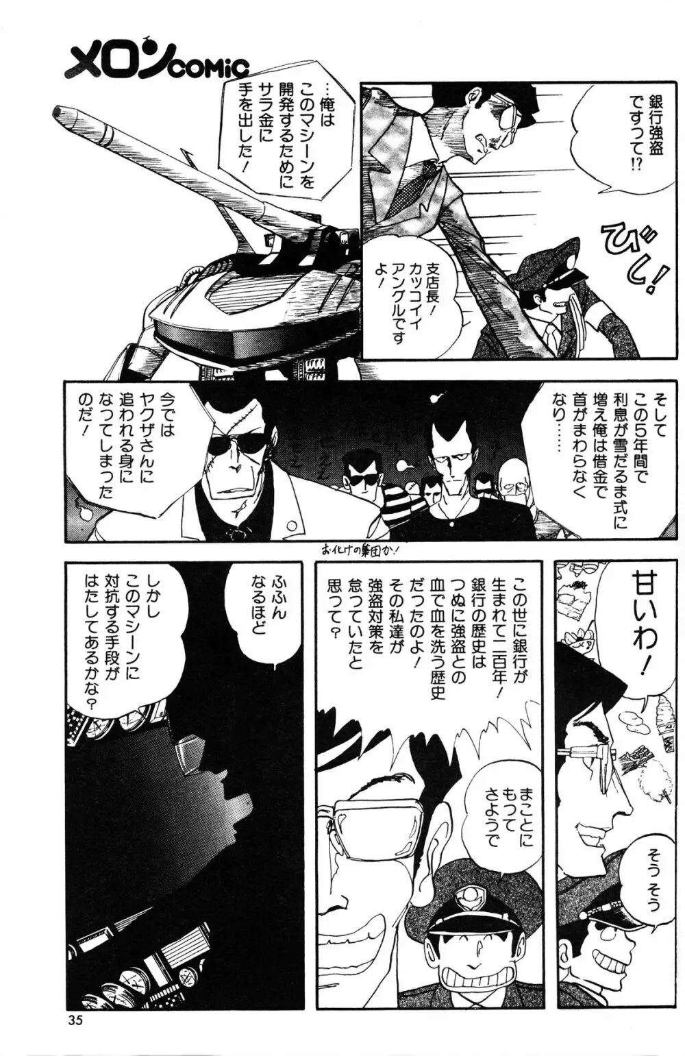 Melon Comic No. 01, メロンコミック 昭和59年6月号 Page.37