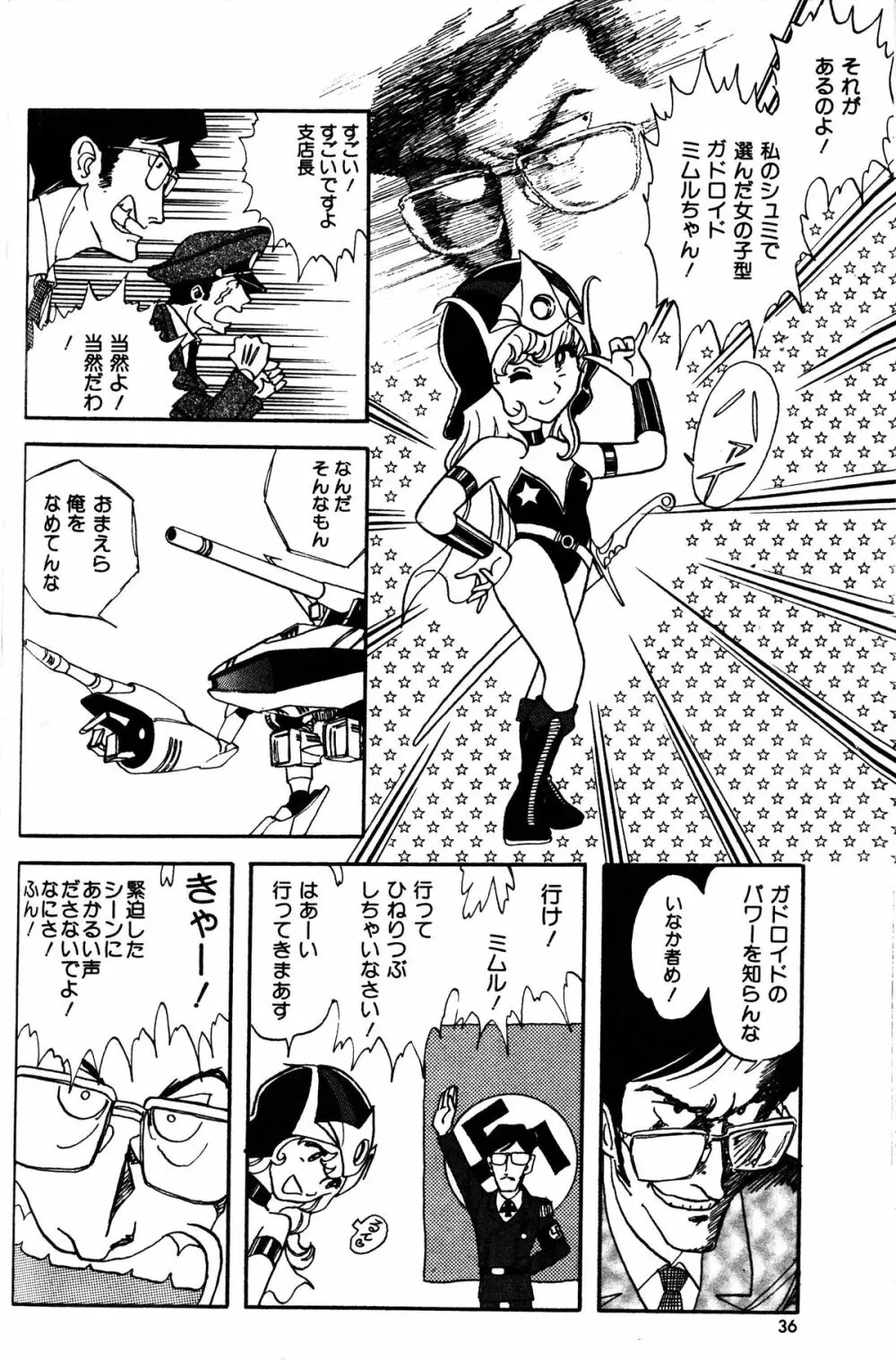 Melon Comic No. 01, メロンコミック 昭和59年6月号 Page.38
