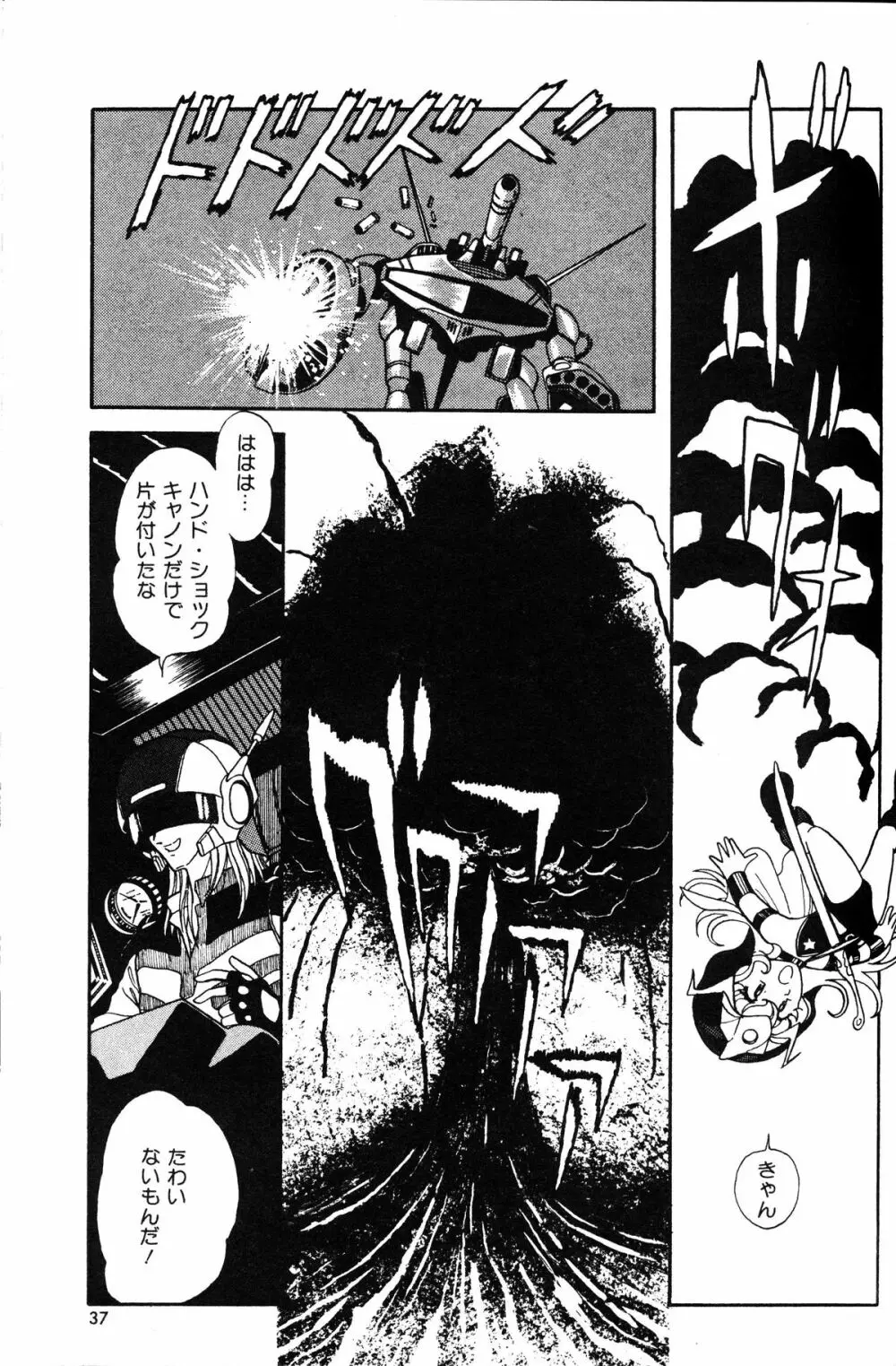 Melon Comic No. 01, メロンコミック 昭和59年6月号 Page.39