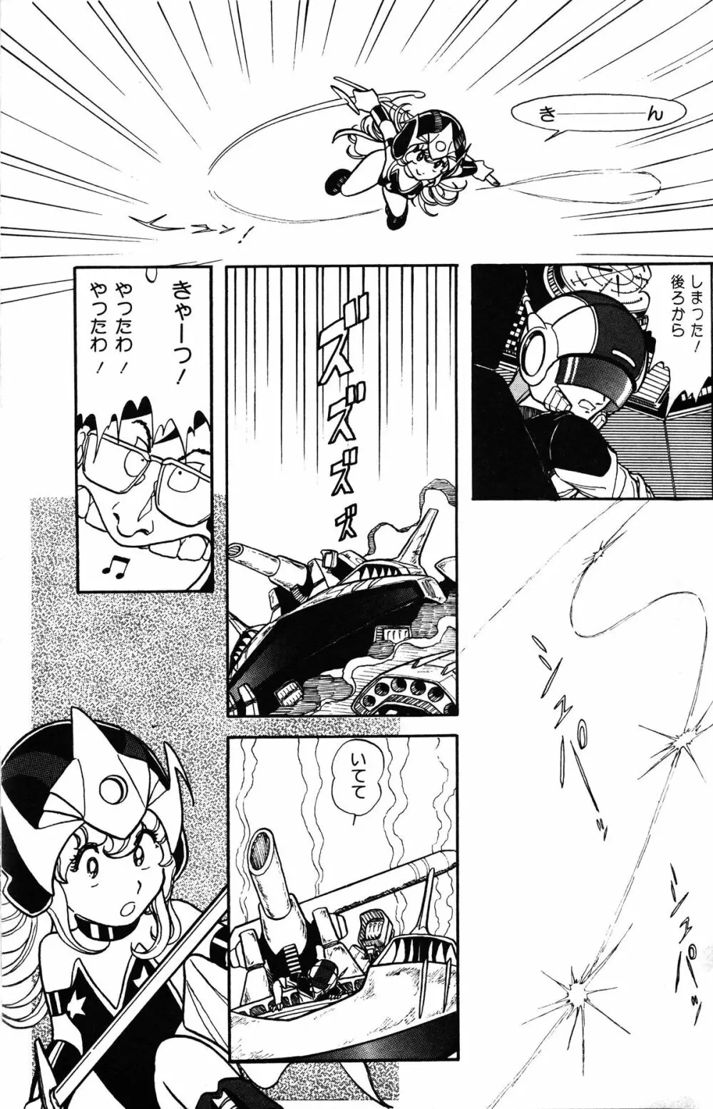 Melon Comic No. 01, メロンコミック 昭和59年6月号 Page.41