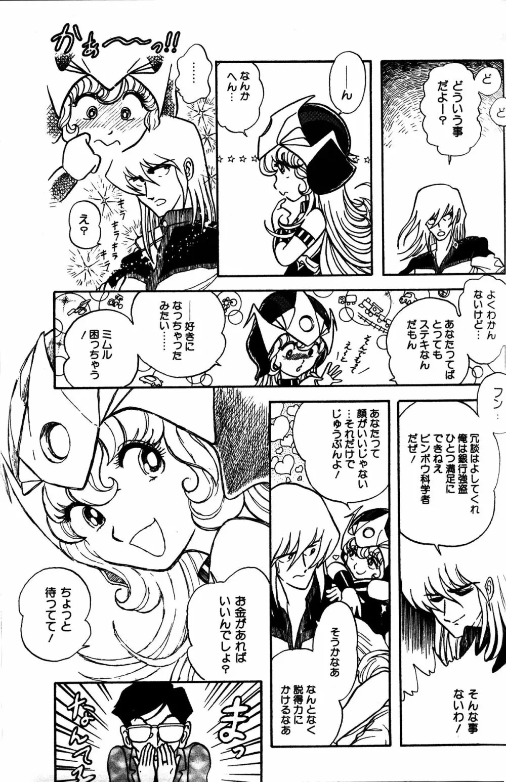 Melon Comic No. 01, メロンコミック 昭和59年6月号 Page.43