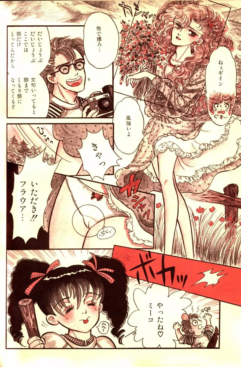 Melon Comic No. 01, メロンコミック 昭和59年6月号 Page.48