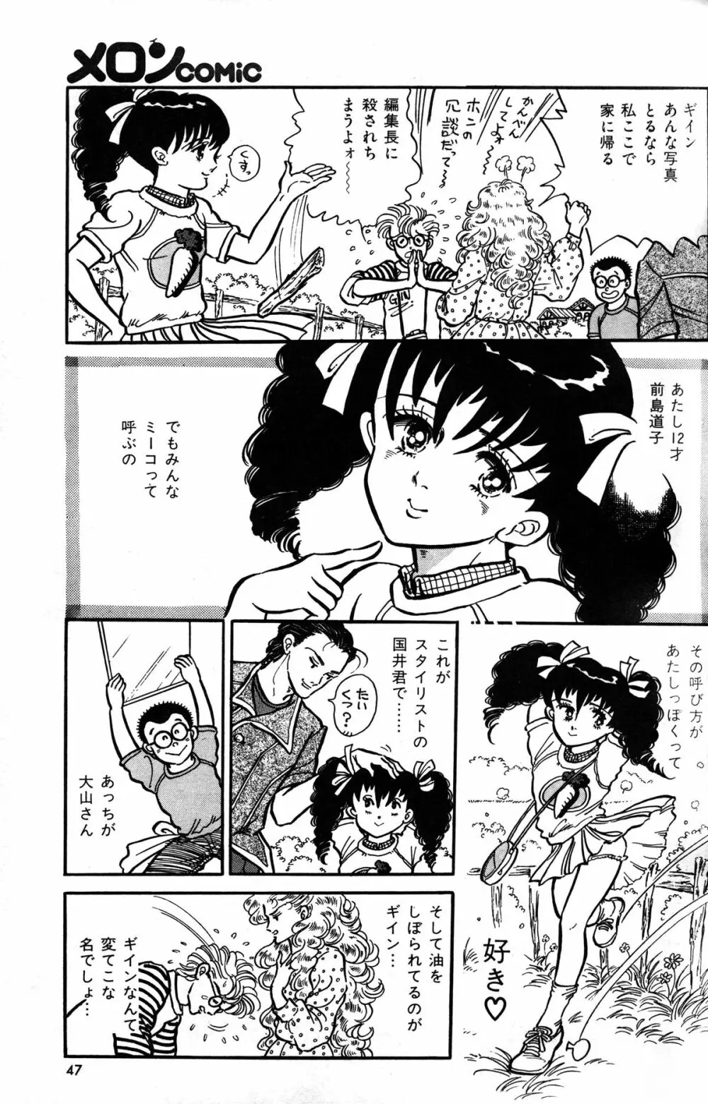 Melon Comic No. 01, メロンコミック 昭和59年6月号 Page.49