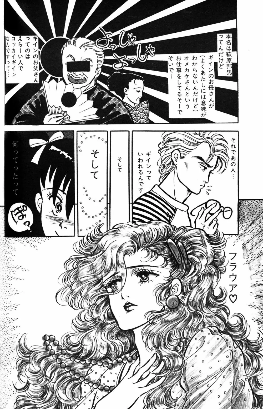 Melon Comic No. 01, メロンコミック 昭和59年6月号 Page.50