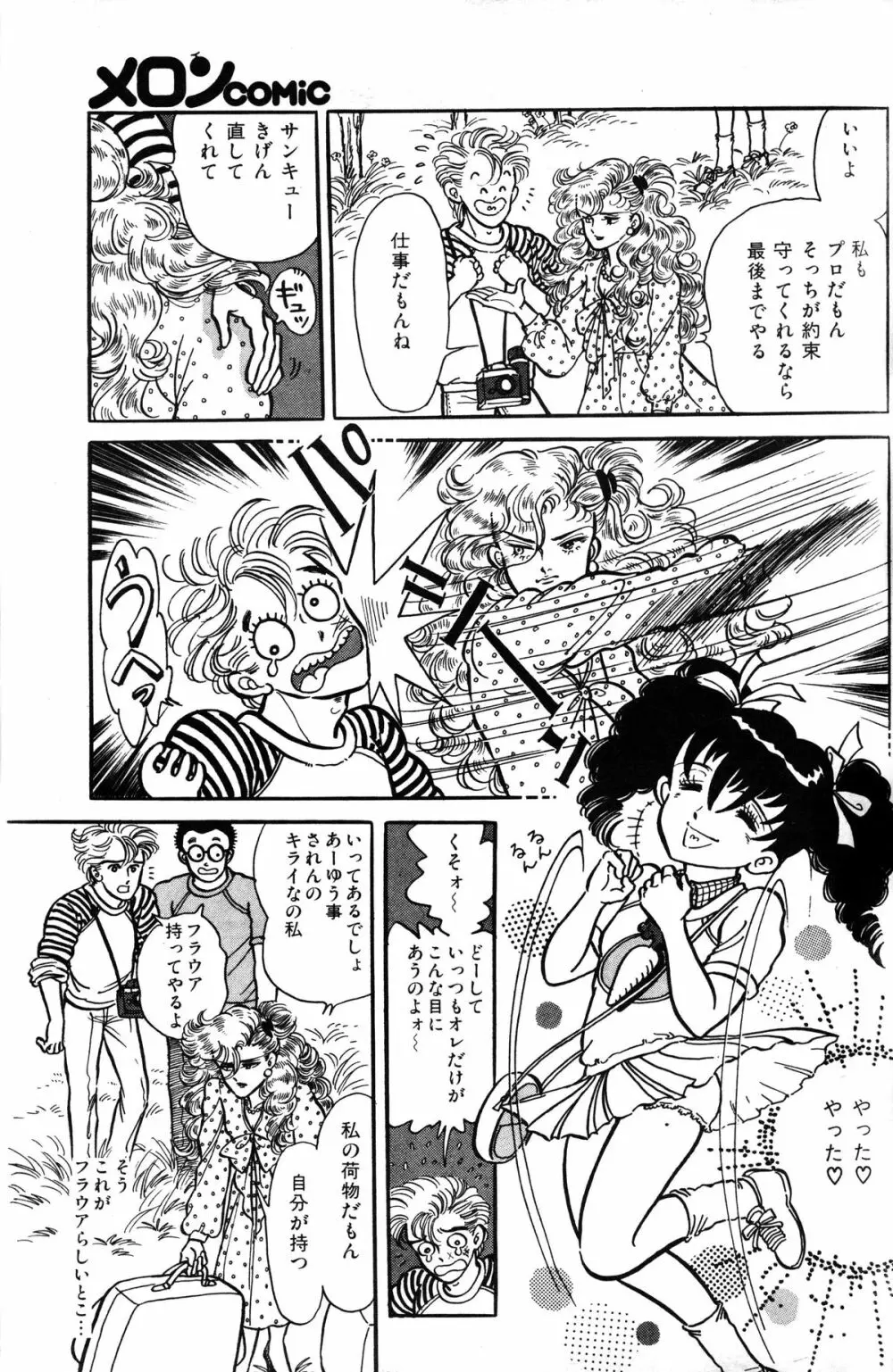 Melon Comic No. 01, メロンコミック 昭和59年6月号 Page.51