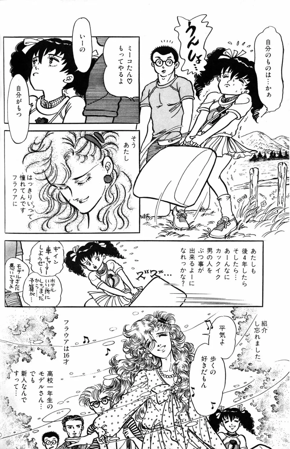 Melon Comic No. 01, メロンコミック 昭和59年6月号 Page.52