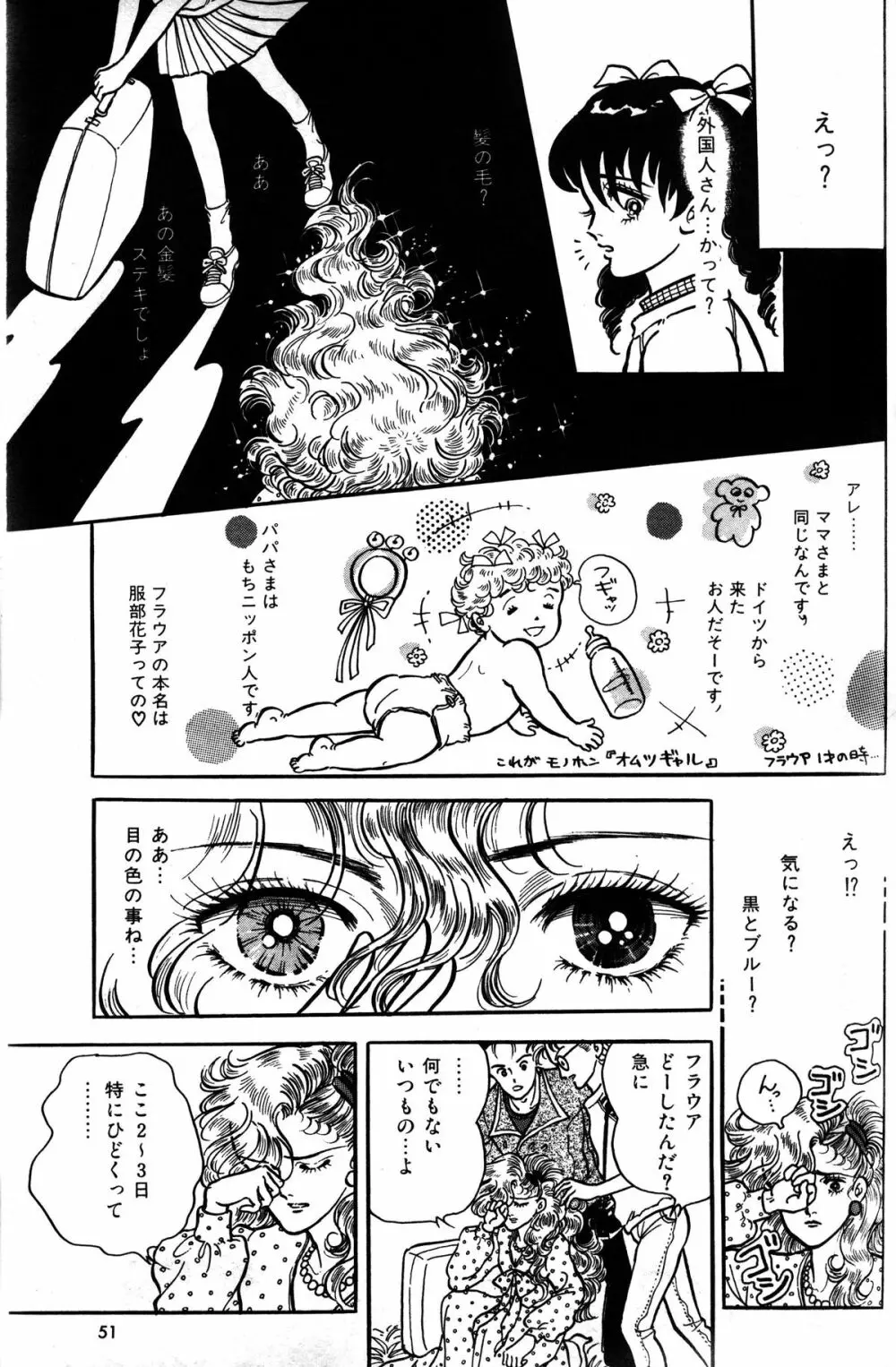 Melon Comic No. 01, メロンコミック 昭和59年6月号 Page.53