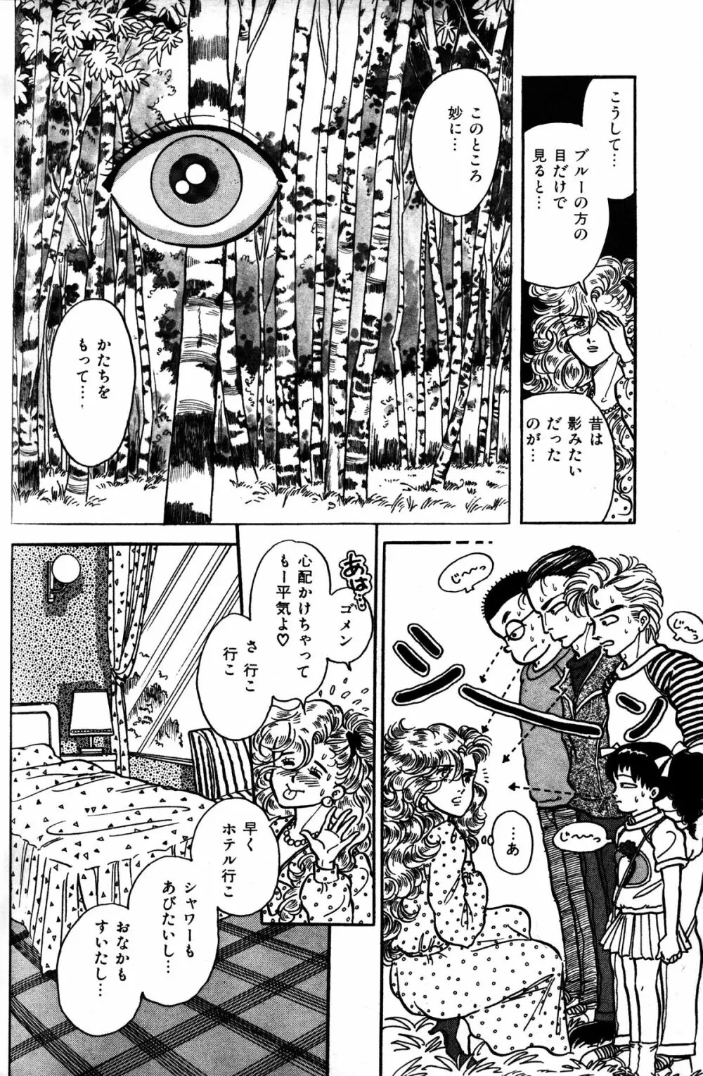 Melon Comic No. 01, メロンコミック 昭和59年6月号 Page.54