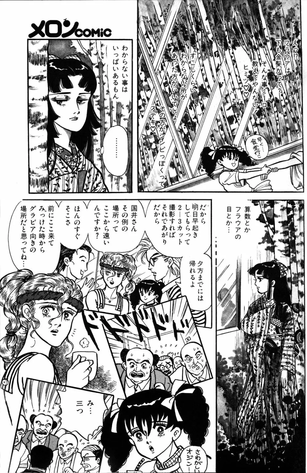 Melon Comic No. 01, メロンコミック 昭和59年6月号 Page.57