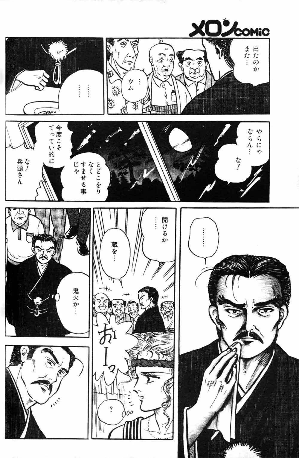 Melon Comic No. 01, メロンコミック 昭和59年6月号 Page.58