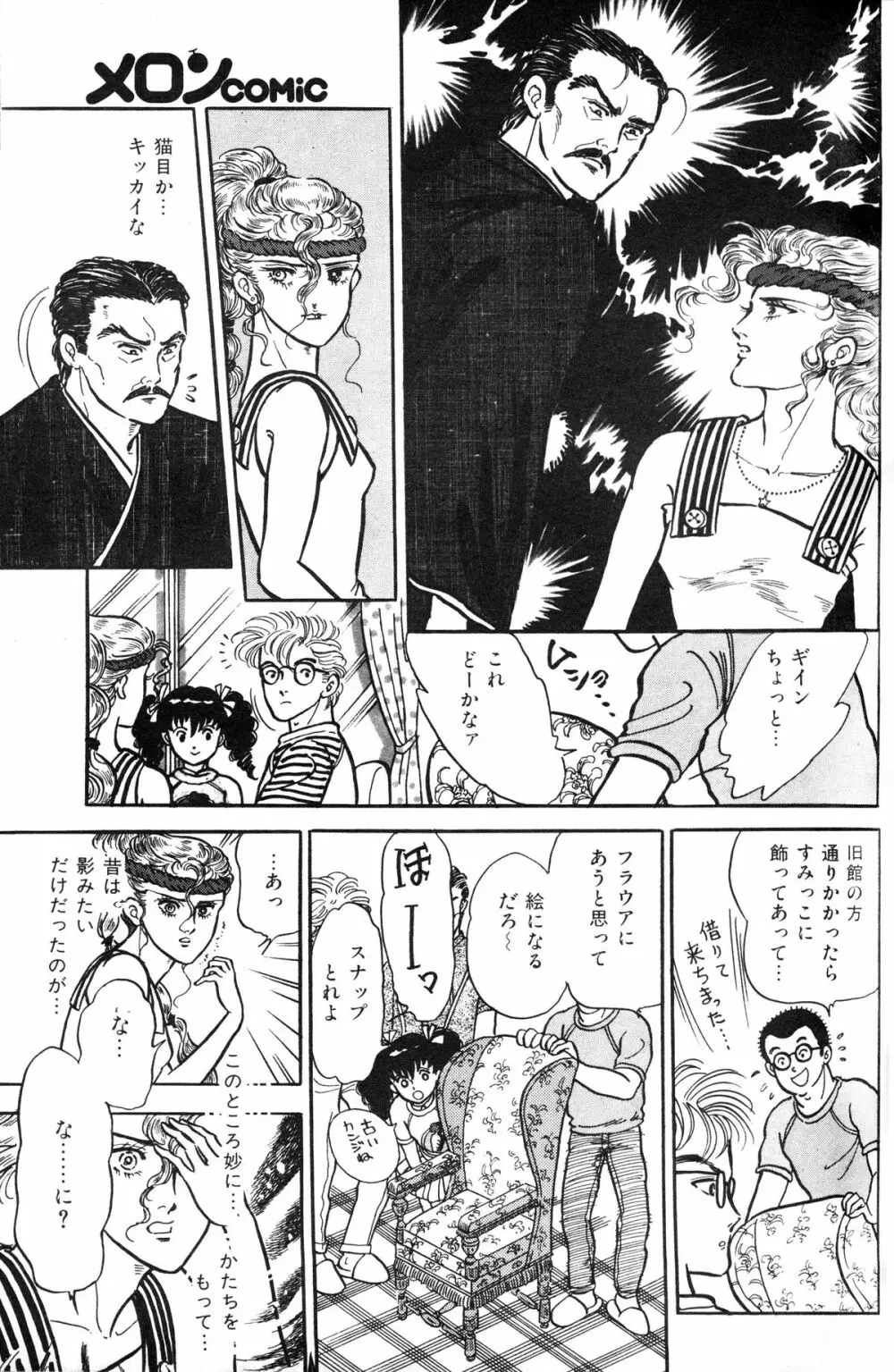 Melon Comic No. 01, メロンコミック 昭和59年6月号 Page.59
