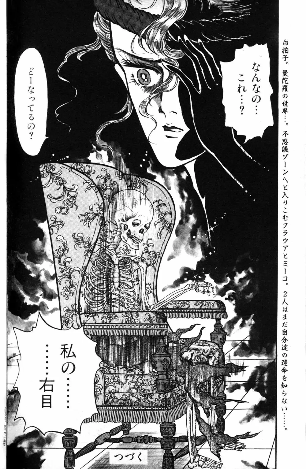 Melon Comic No. 01, メロンコミック 昭和59年6月号 Page.60