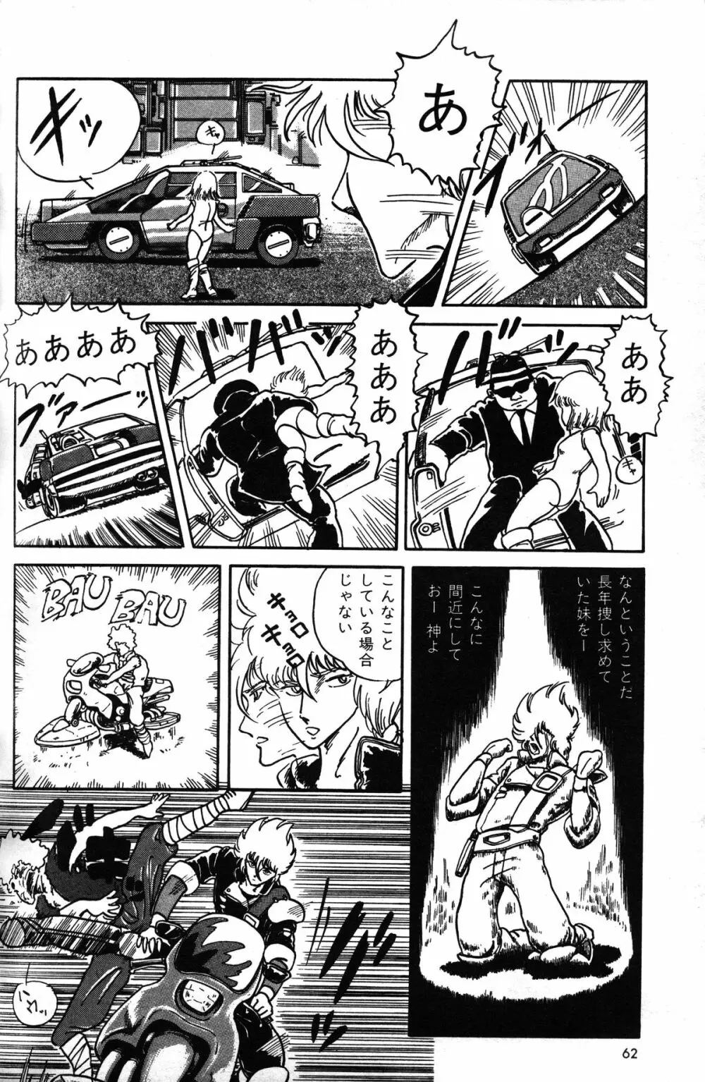 Melon Comic No. 01, メロンコミック 昭和59年6月号 Page.64