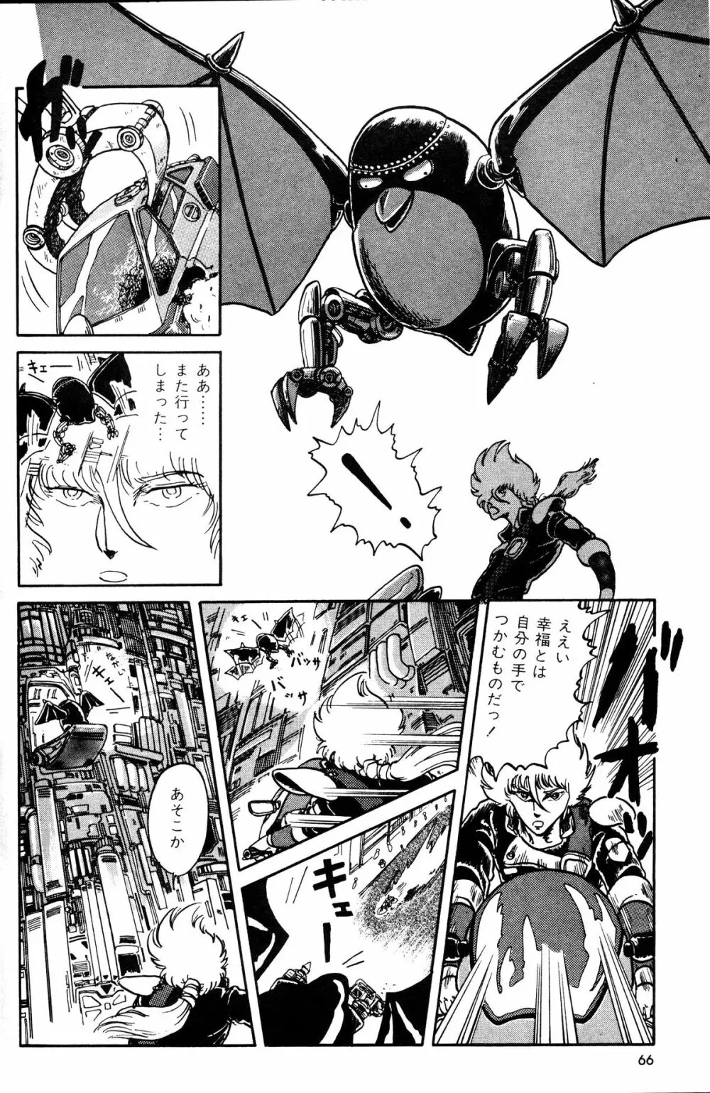 Melon Comic No. 01, メロンコミック 昭和59年6月号 Page.68