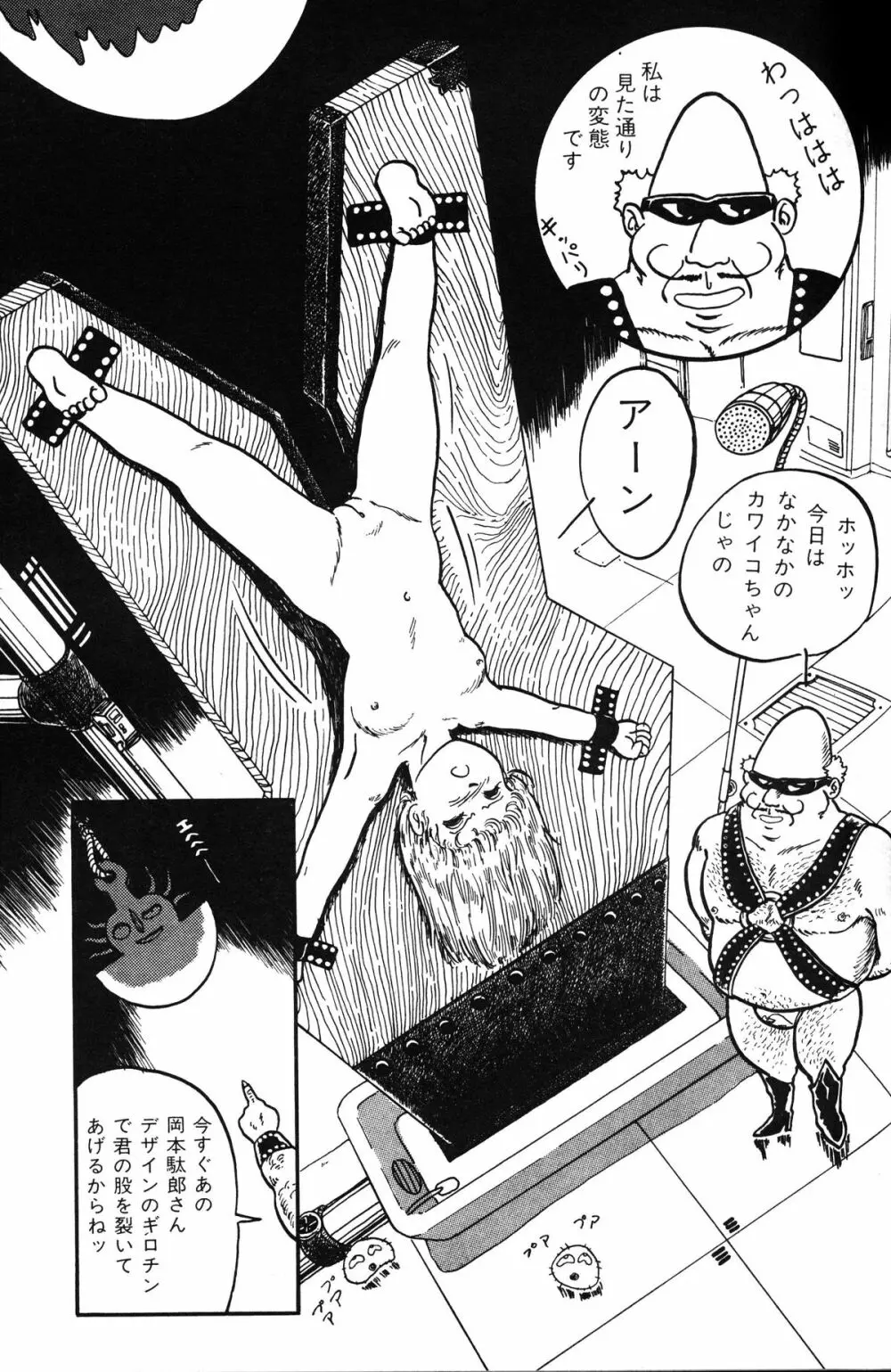 Melon Comic No. 01, メロンコミック 昭和59年6月号 Page.69