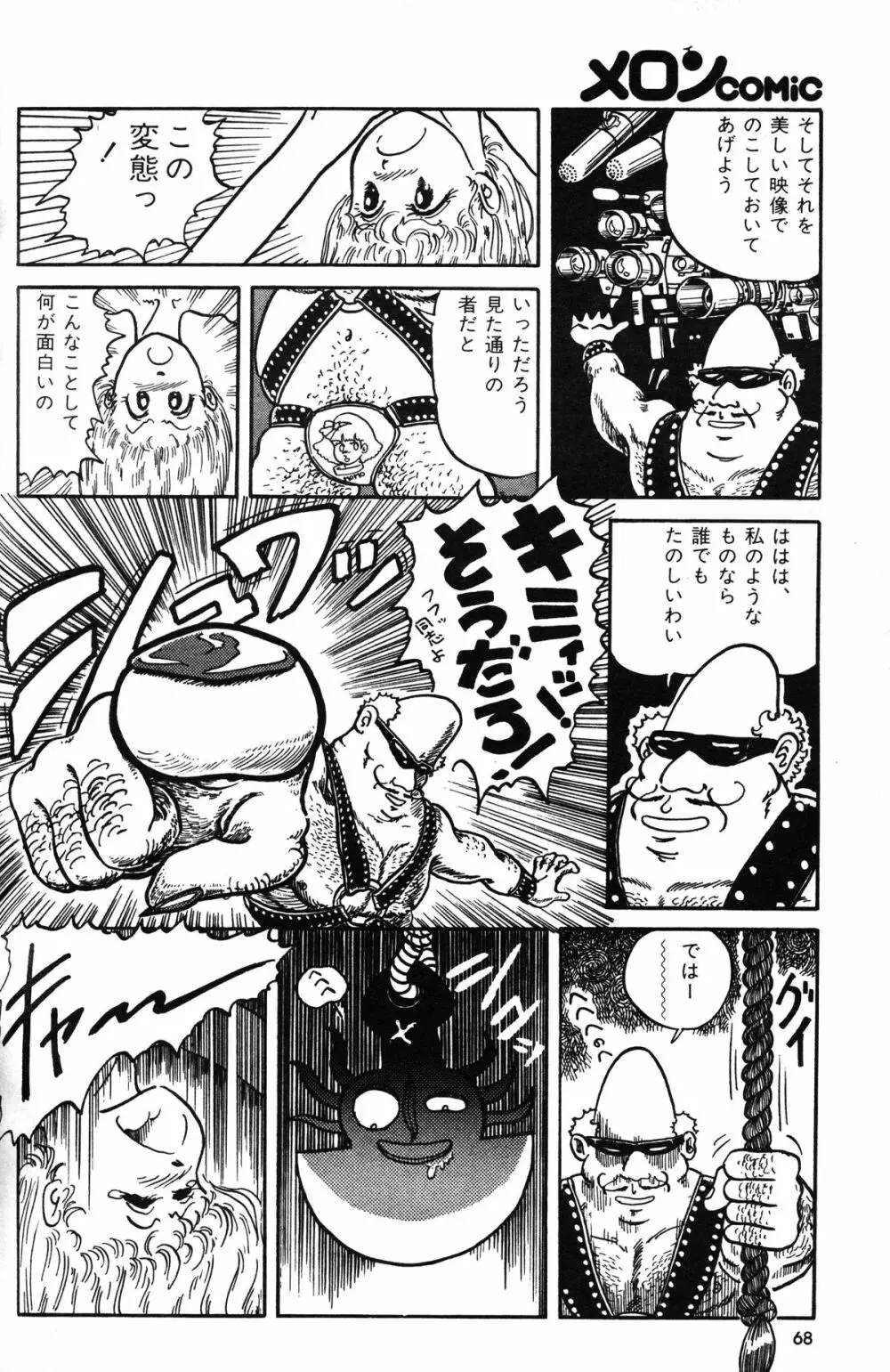 Melon Comic No. 01, メロンコミック 昭和59年6月号 Page.70