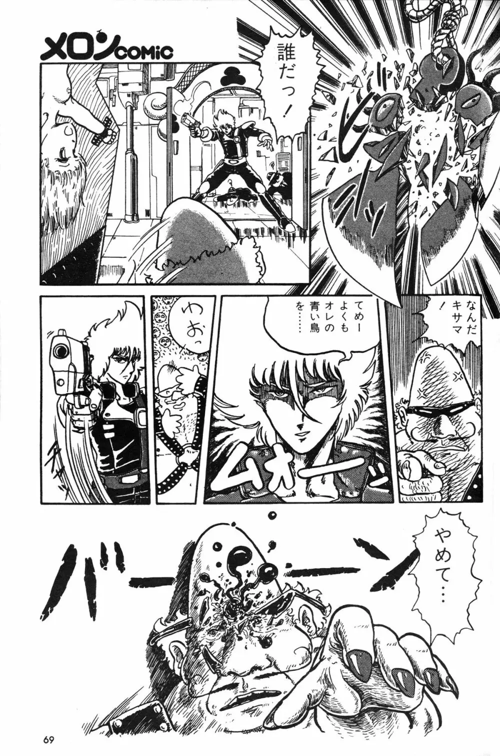 Melon Comic No. 01, メロンコミック 昭和59年6月号 Page.71