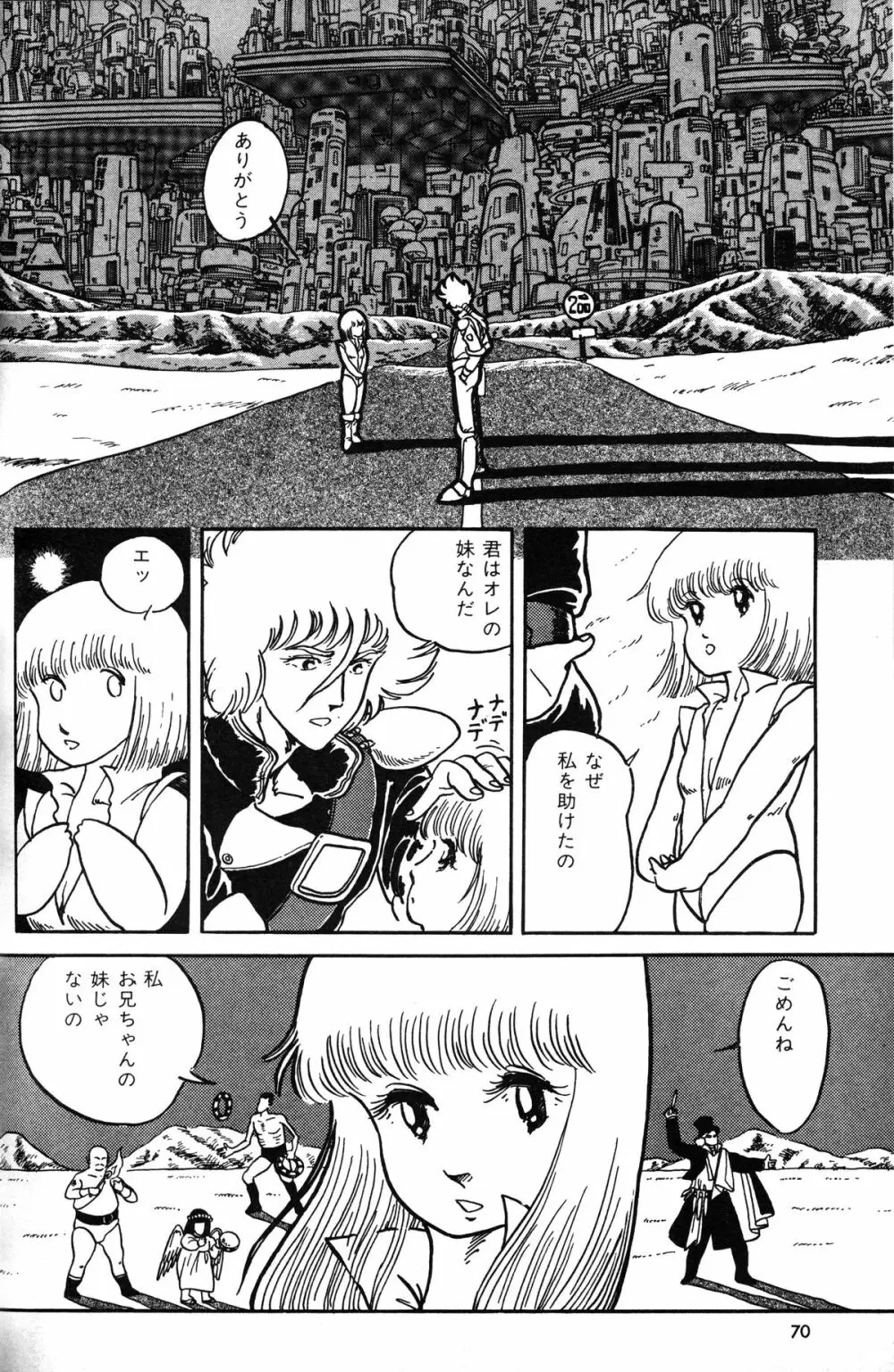 Melon Comic No. 01, メロンコミック 昭和59年6月号 Page.72