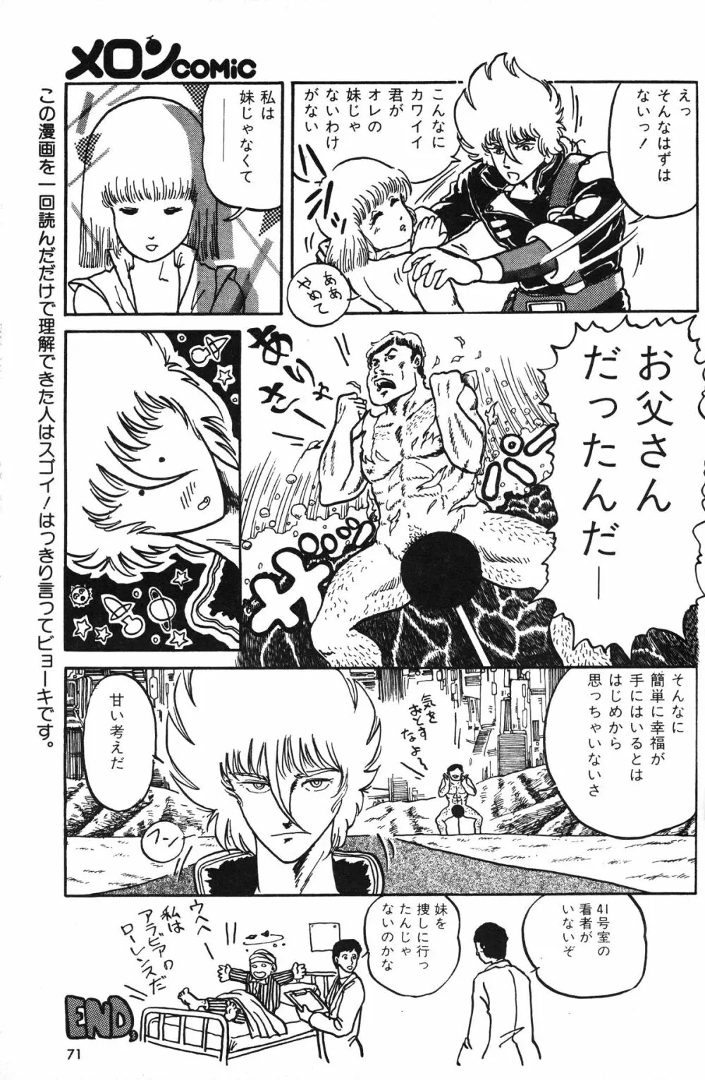 Melon Comic No. 01, メロンコミック 昭和59年6月号 Page.73