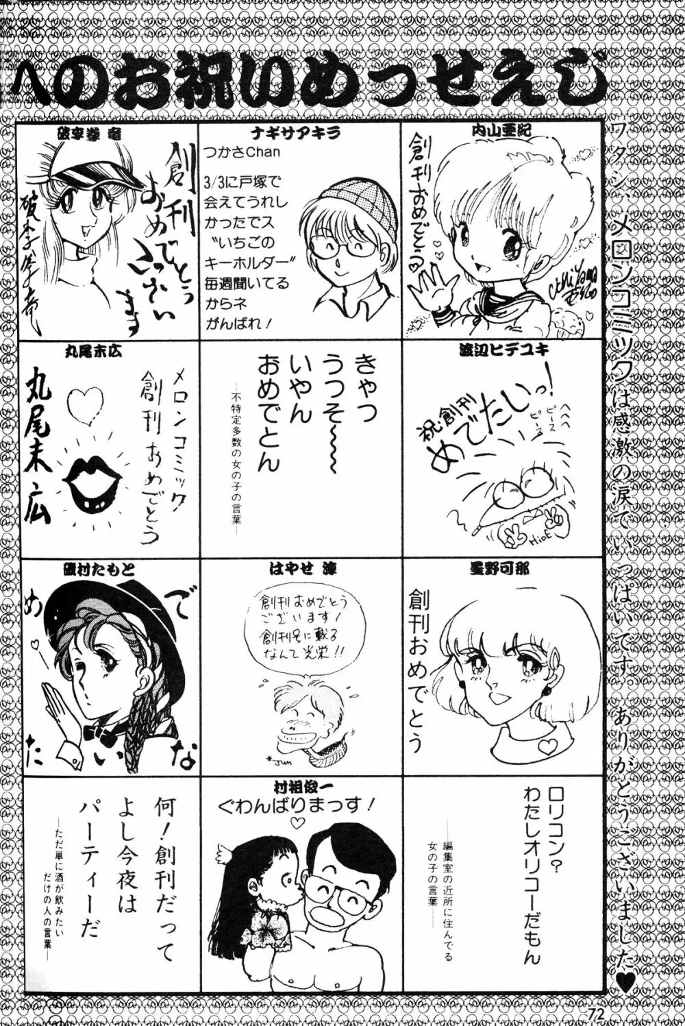 Melon Comic No. 01, メロンコミック 昭和59年6月号 Page.74