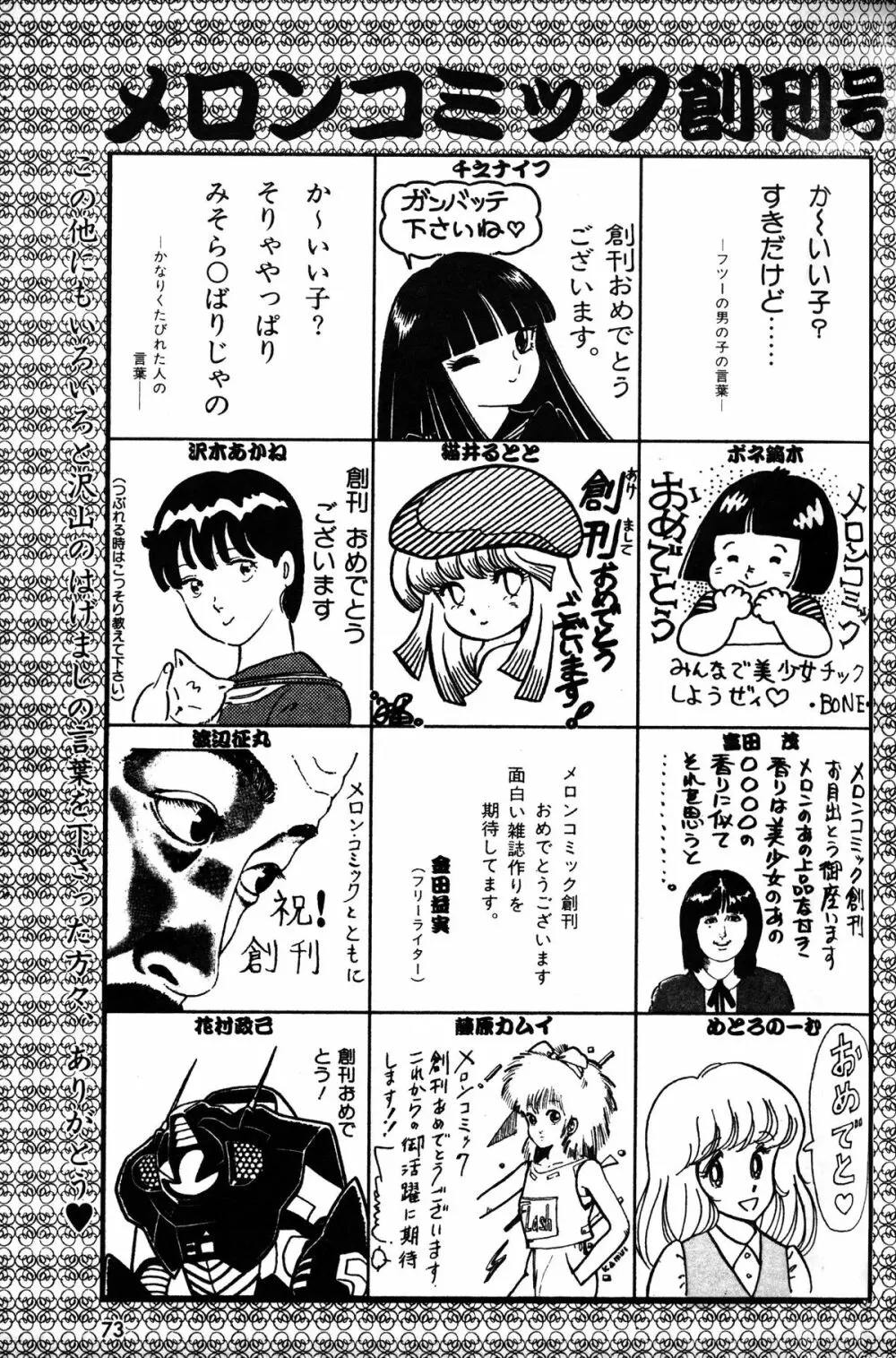 Melon Comic No. 01, メロンコミック 昭和59年6月号 Page.75