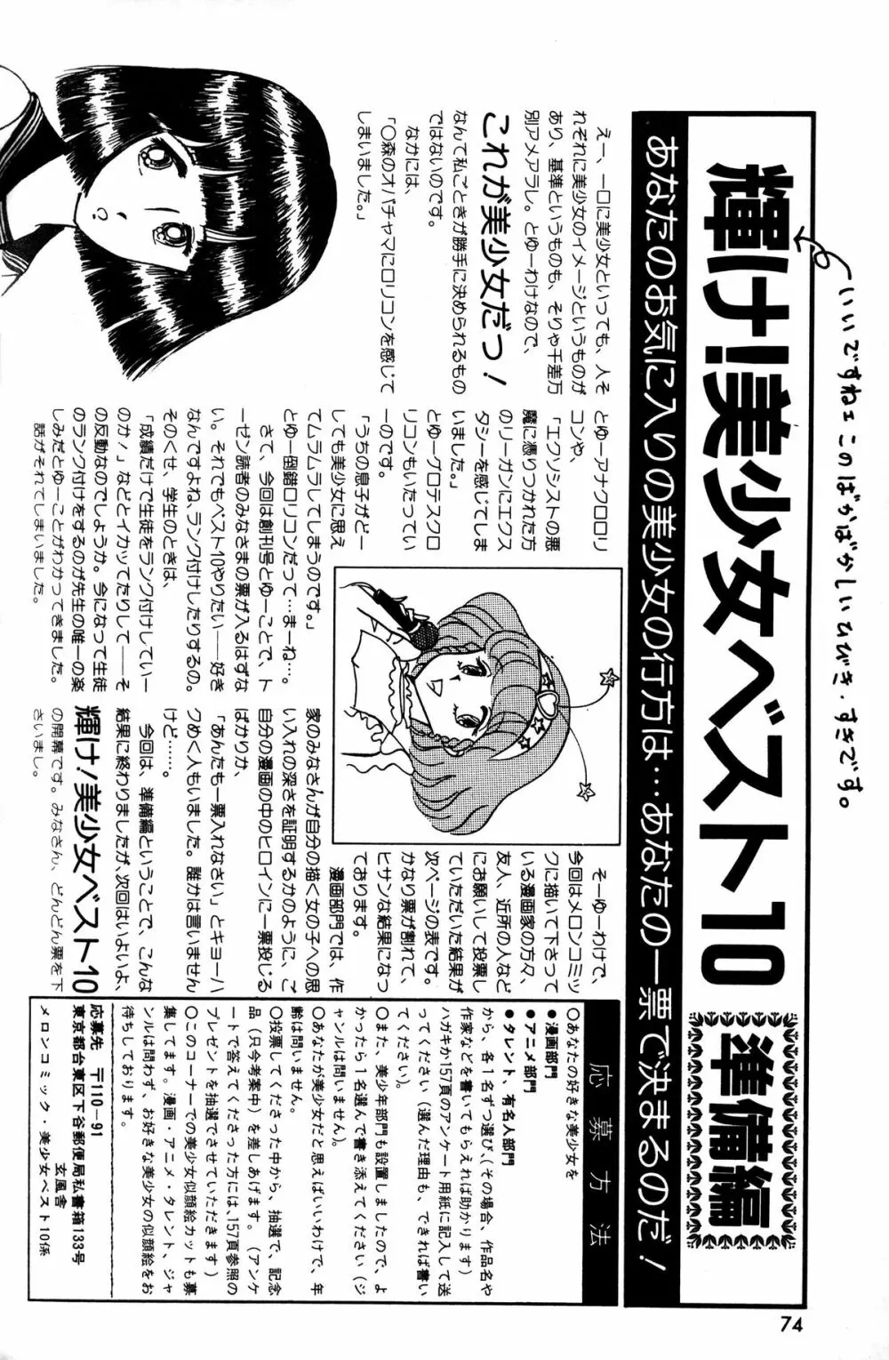 Melon Comic No. 01, メロンコミック 昭和59年6月号 Page.76