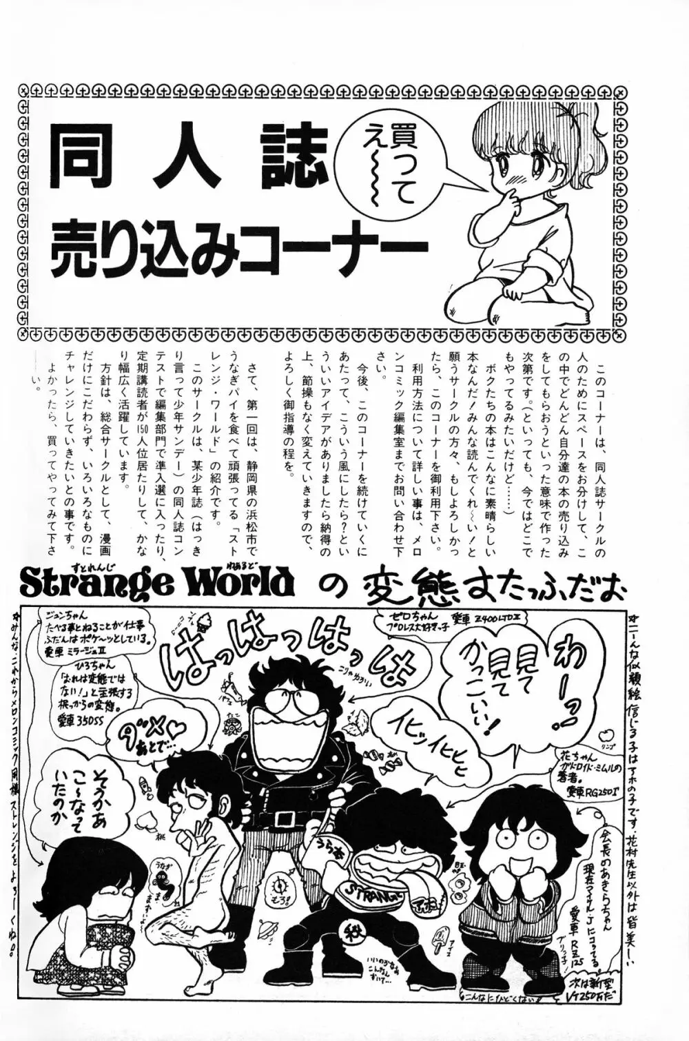 Melon Comic No. 01, メロンコミック 昭和59年6月号 Page.78