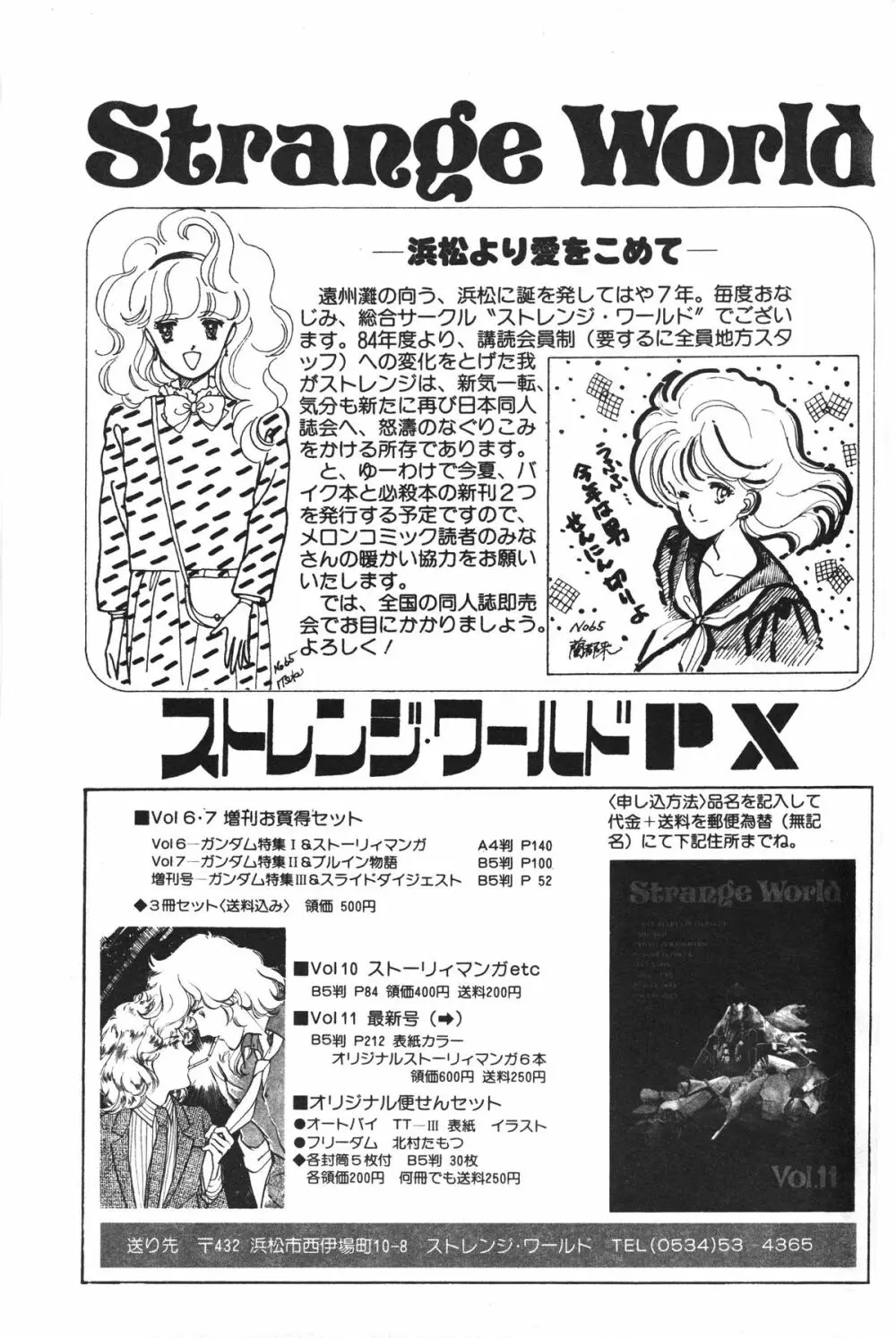 Melon Comic No. 01, メロンコミック 昭和59年6月号 Page.79