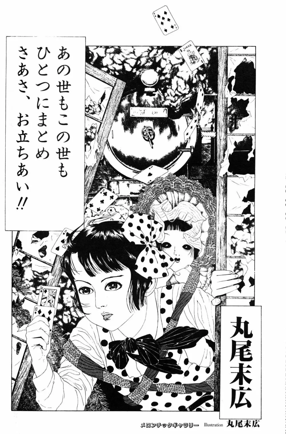Melon Comic No. 01, メロンコミック 昭和59年6月号 Page.80
