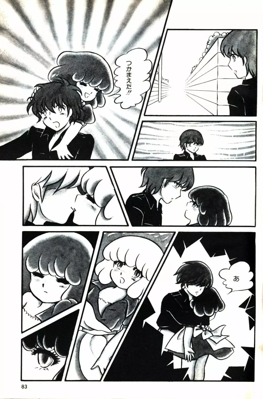 Melon Comic No. 01, メロンコミック 昭和59年6月号 Page.85
