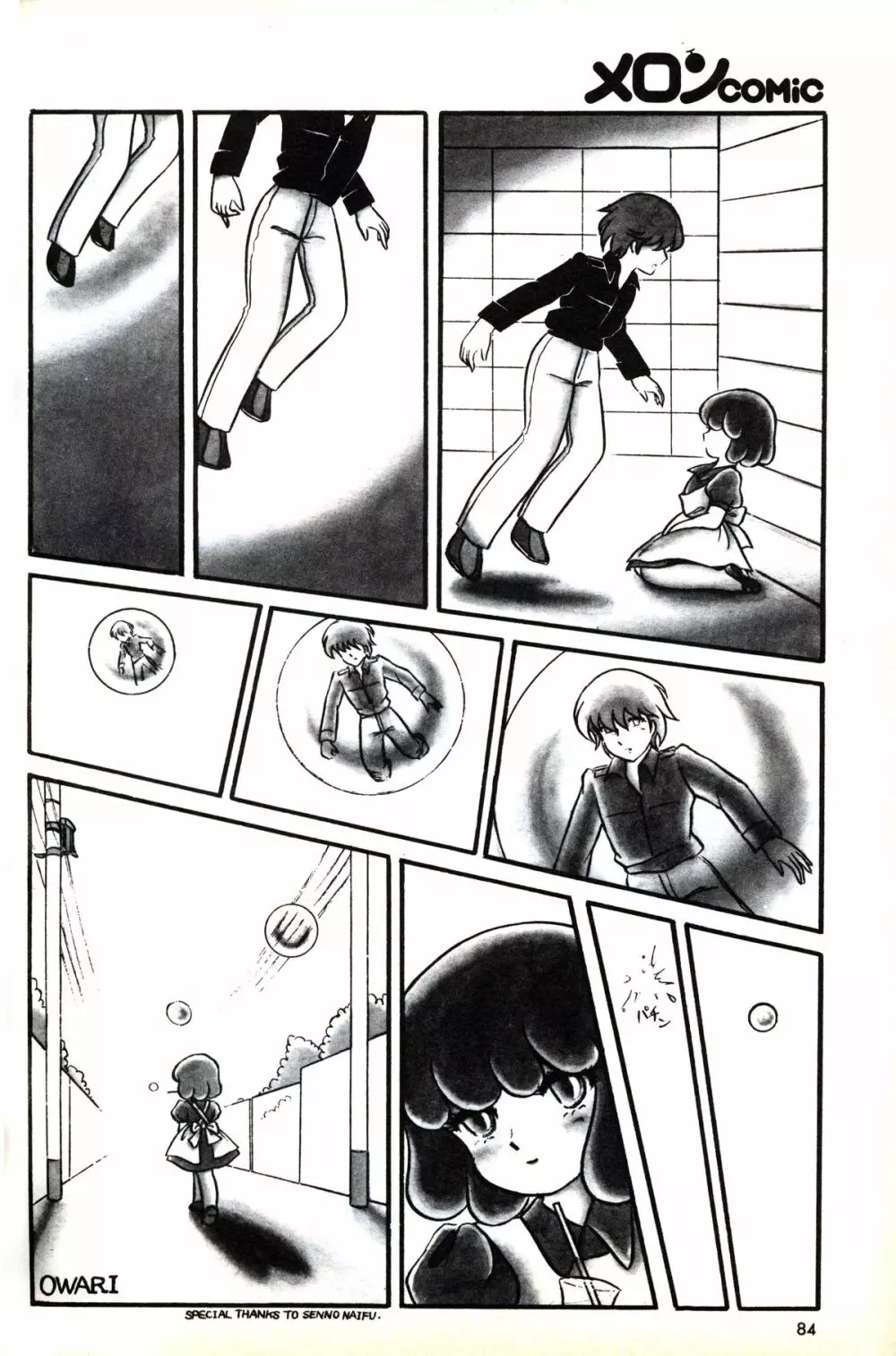 Melon Comic No. 01, メロンコミック 昭和59年6月号 Page.86